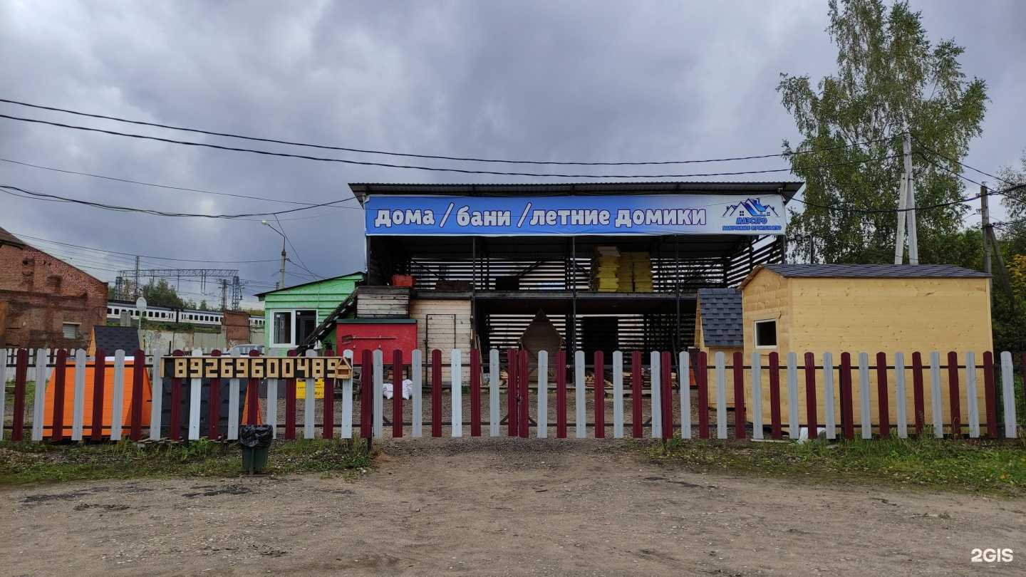 Отзывы на компанию Маэстро в Можайске c фото