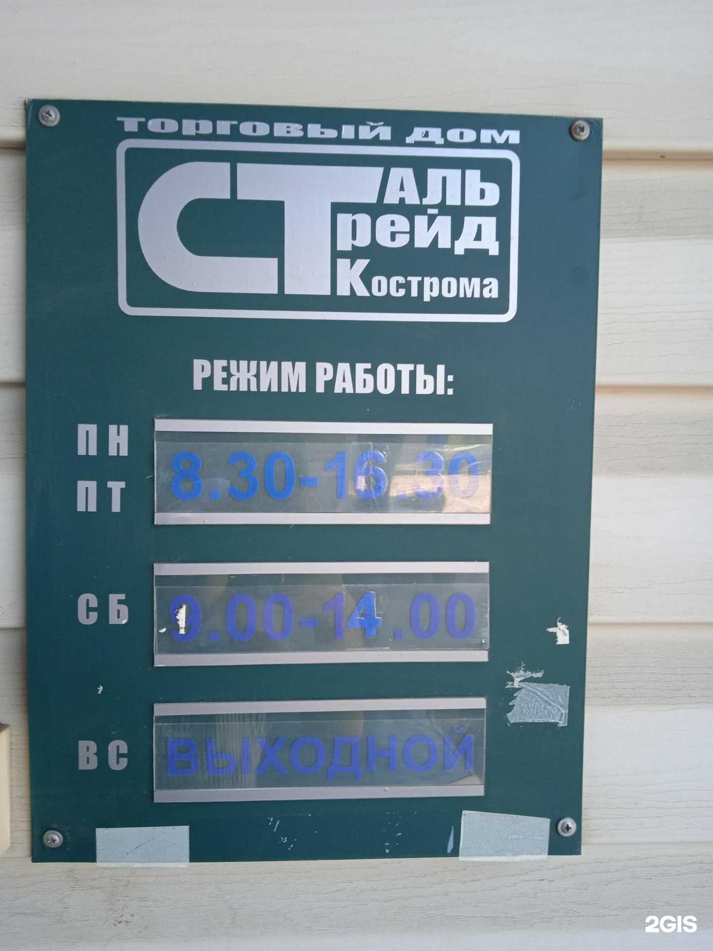 Отзывы на компанию СтальТрейд-Кострома в Костроме c фото