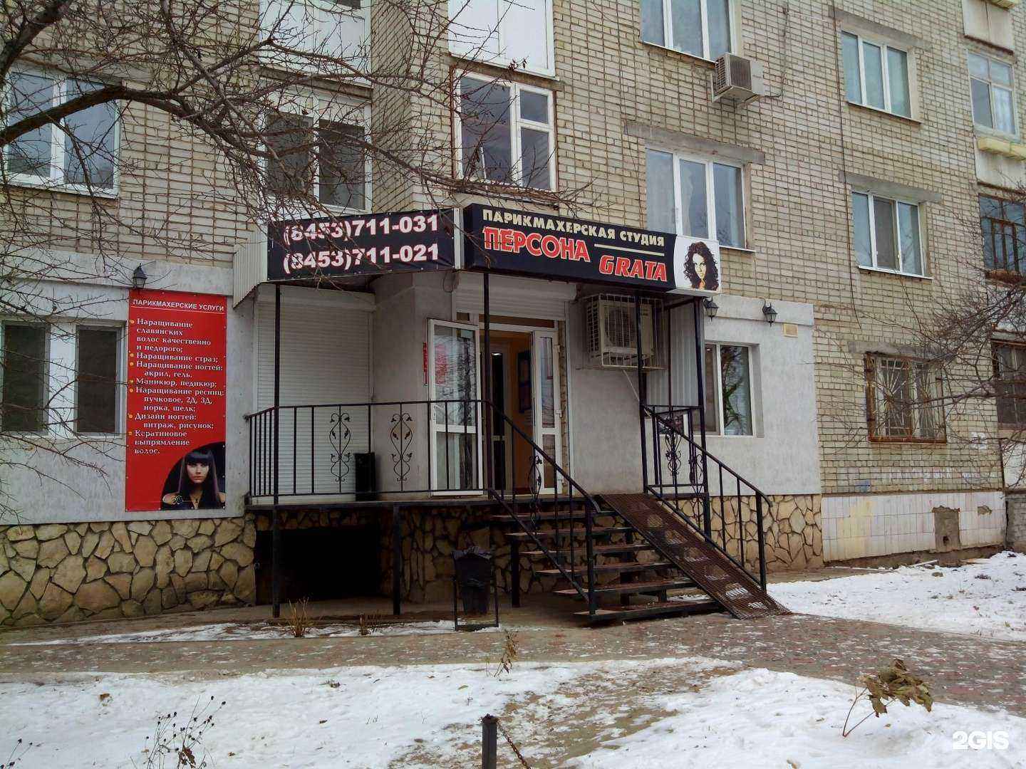 Отзывы на компанию Persona grata в г. Энгельс c фото