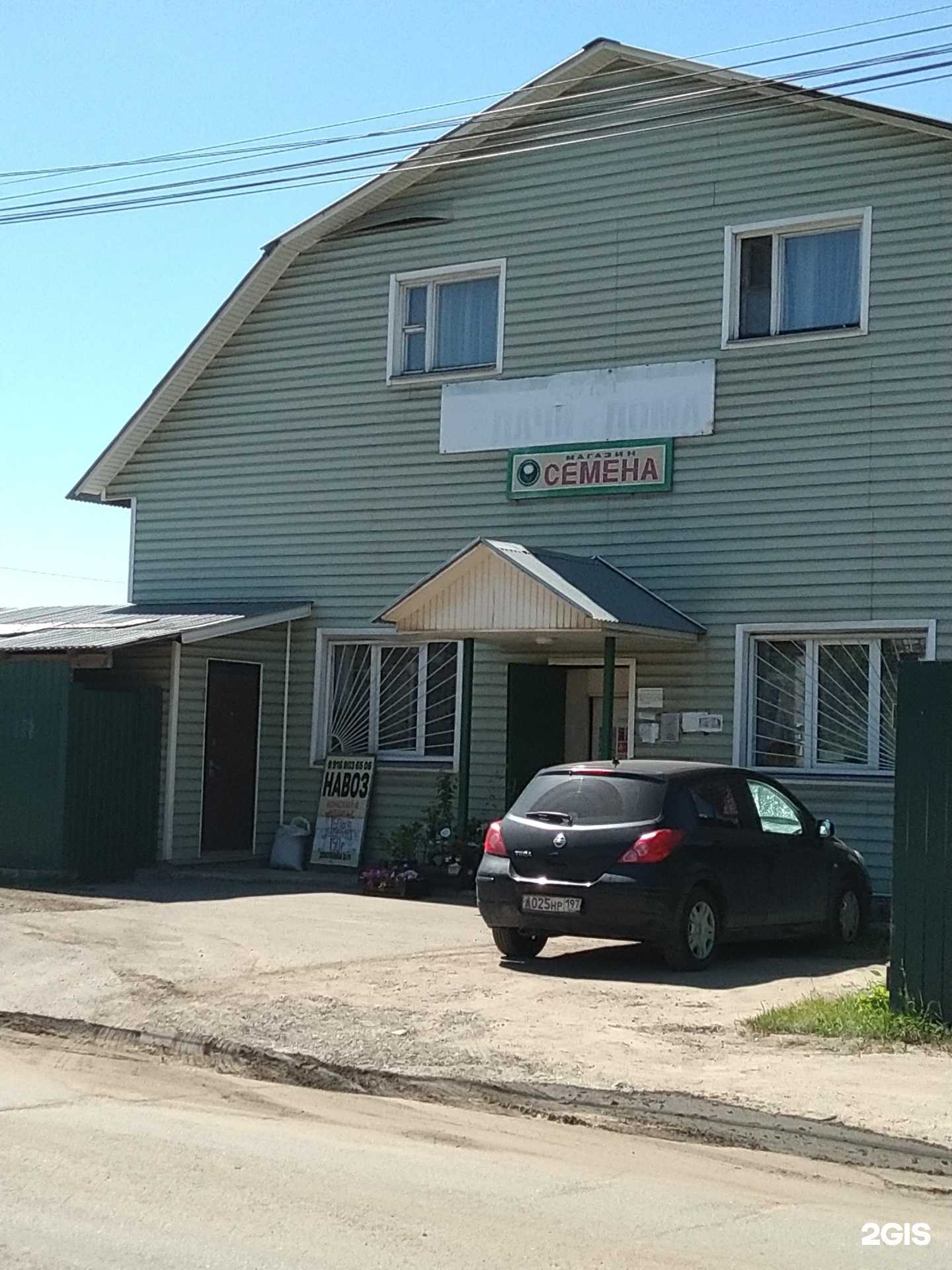 Отзывы на компанию Магазин товаров для дома, сада и огорода в Раменском c фото