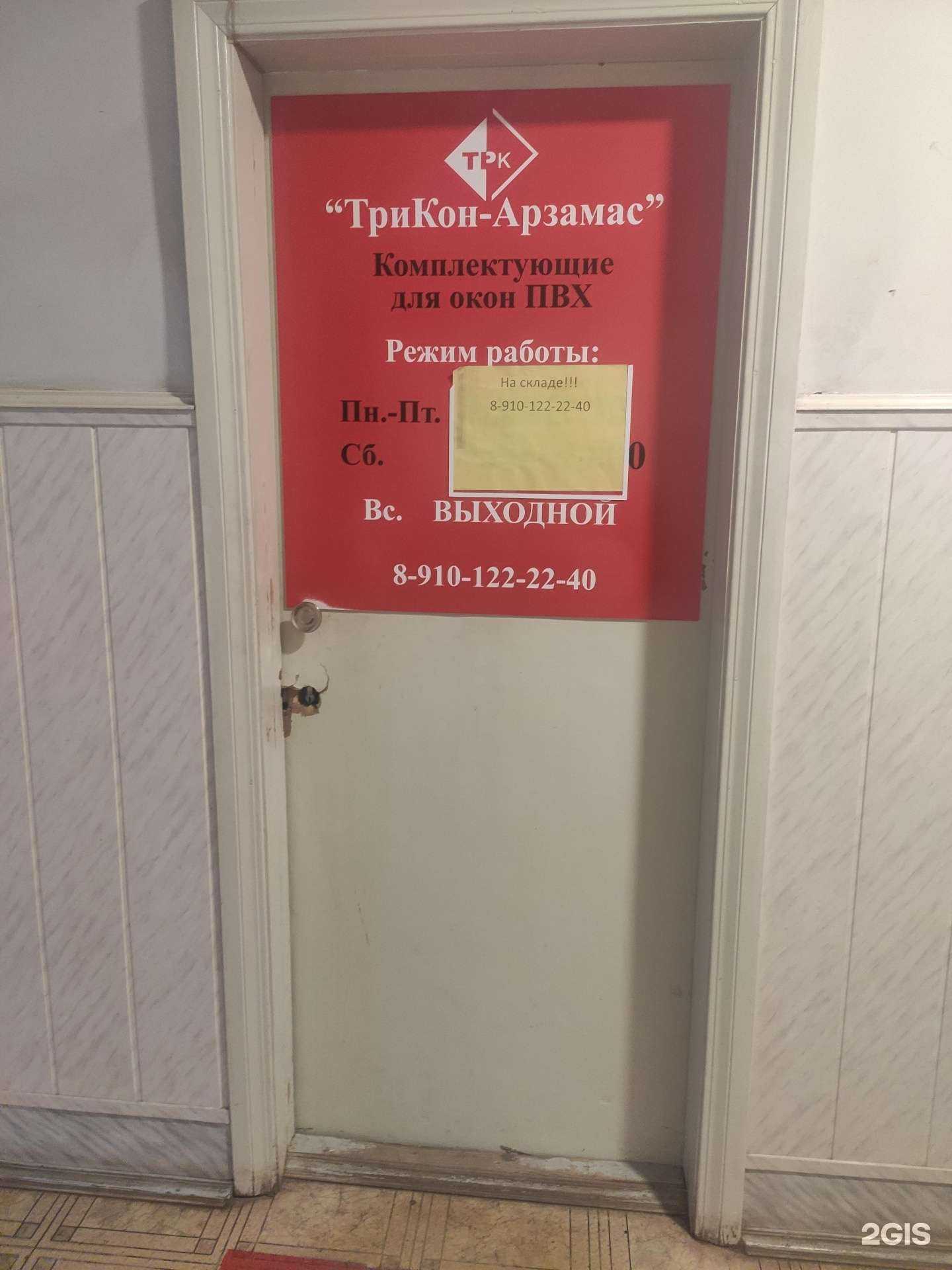 Отзывы на компанию Трикон в Арзамасе c фото