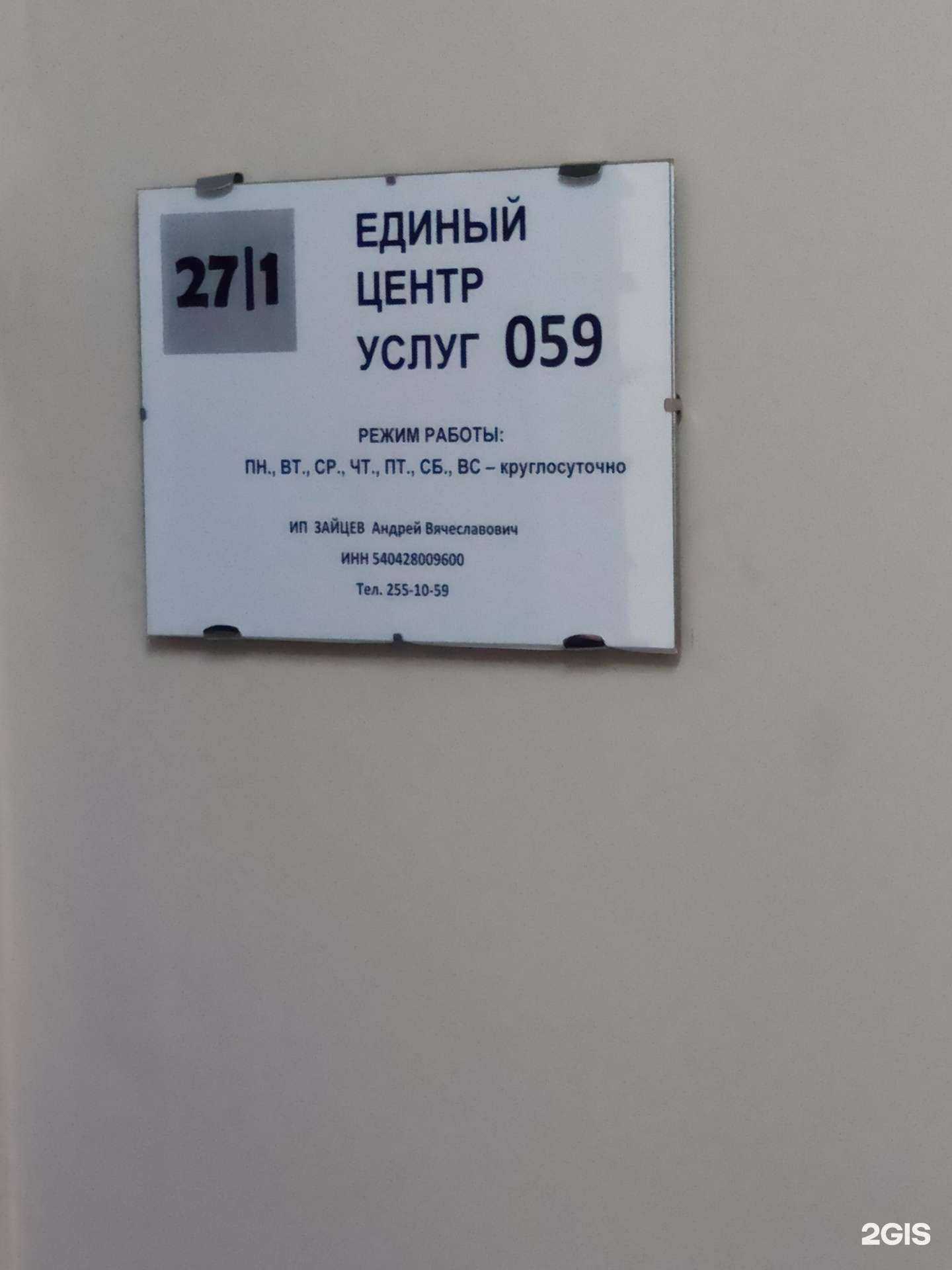 Отзывы на компанию Единый центр услуг в г. Новосибирск c фото