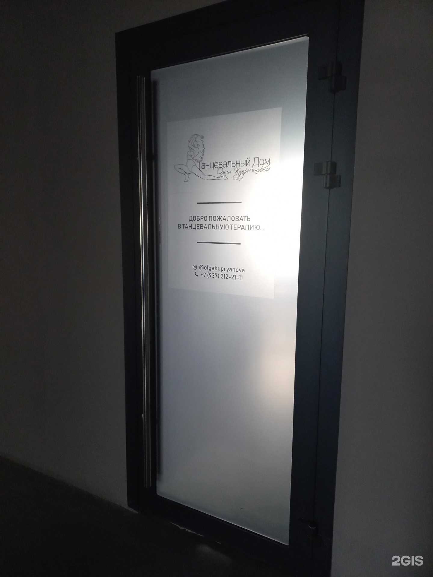 Отзывы на компанию Танцевальный дом Ольги Куприяновой в г. Тольятти c фото