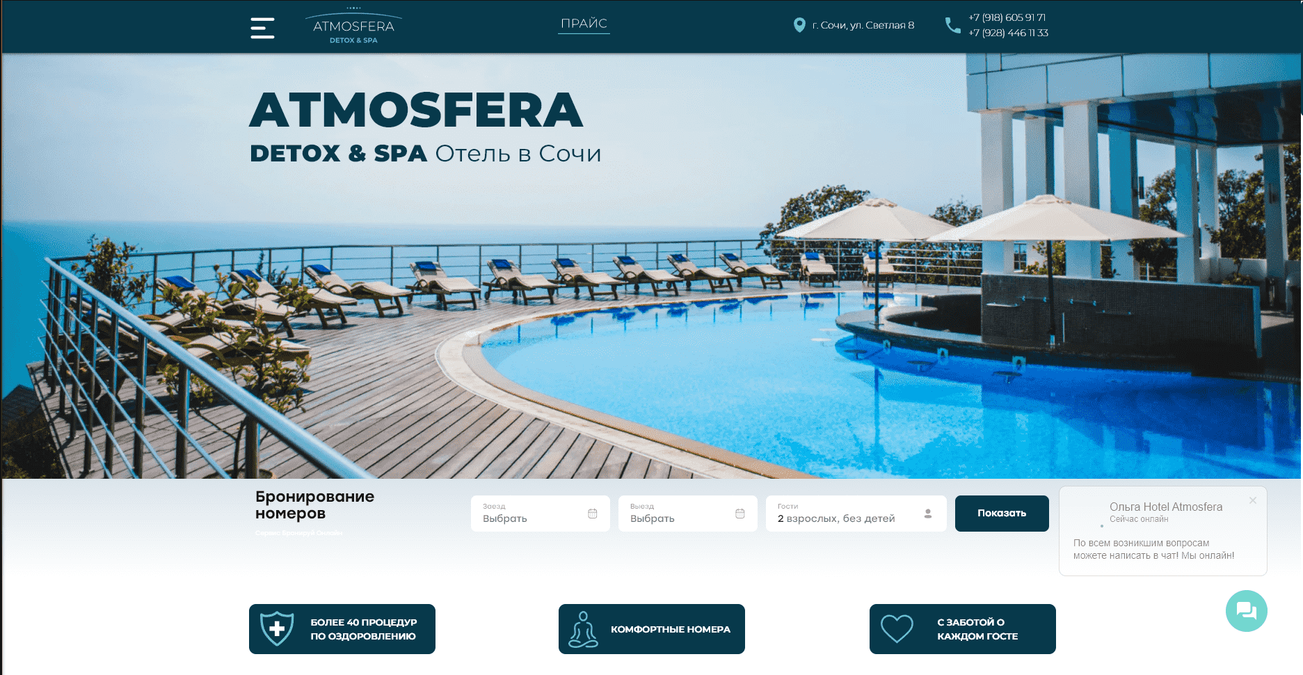 Отзывы на компанию Atmosfera Detox в г. Сочи c фото