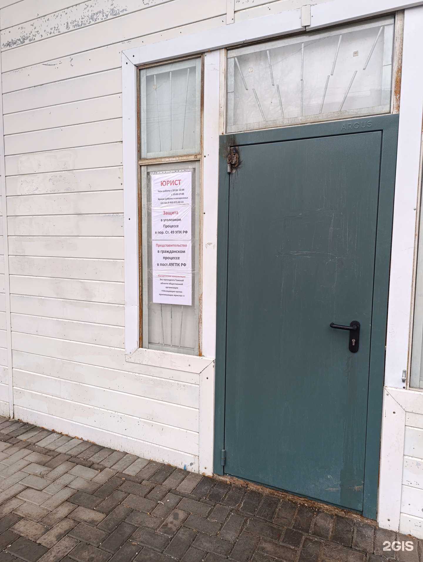 Отзывы на компанию Юридический кабинет в Томске c фото