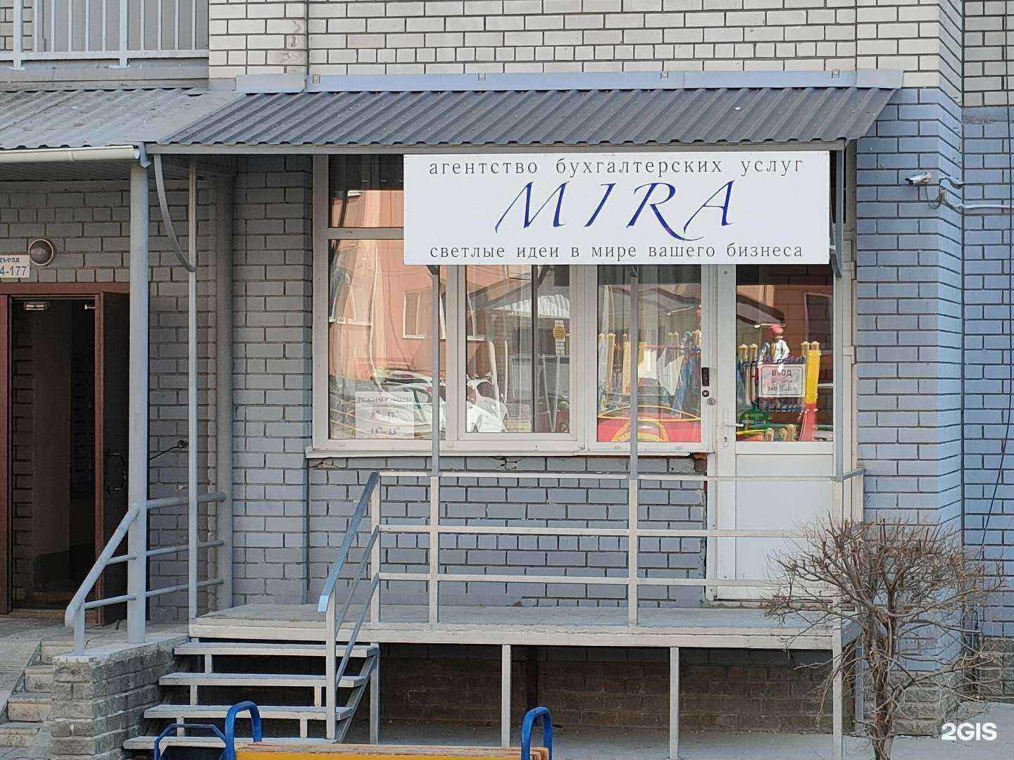 Отзывы на компанию Мира в г. Барнаул c фото