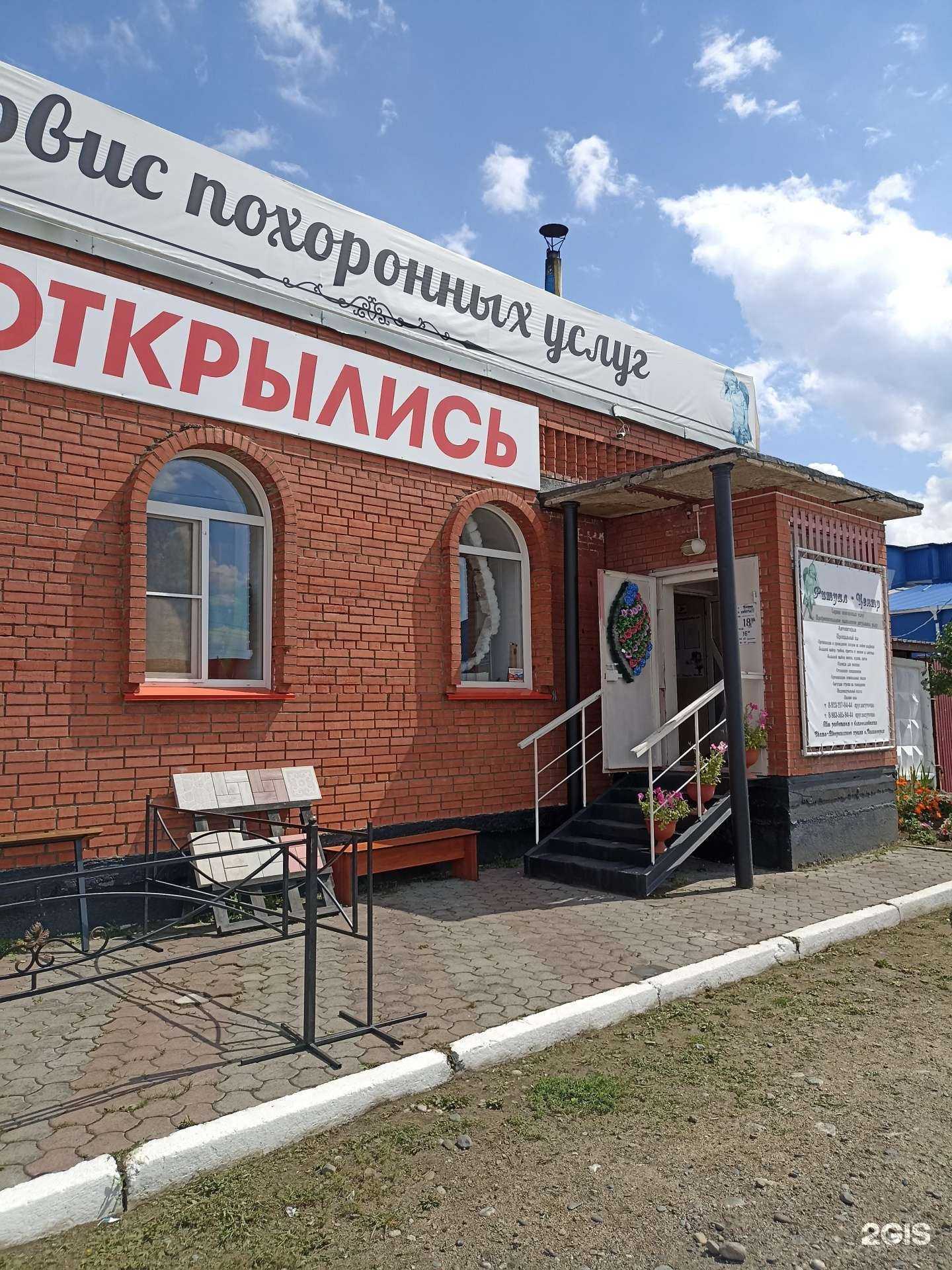 Отзывы на компанию Ритуал-центр Ангел в г. Саяногорск c фото