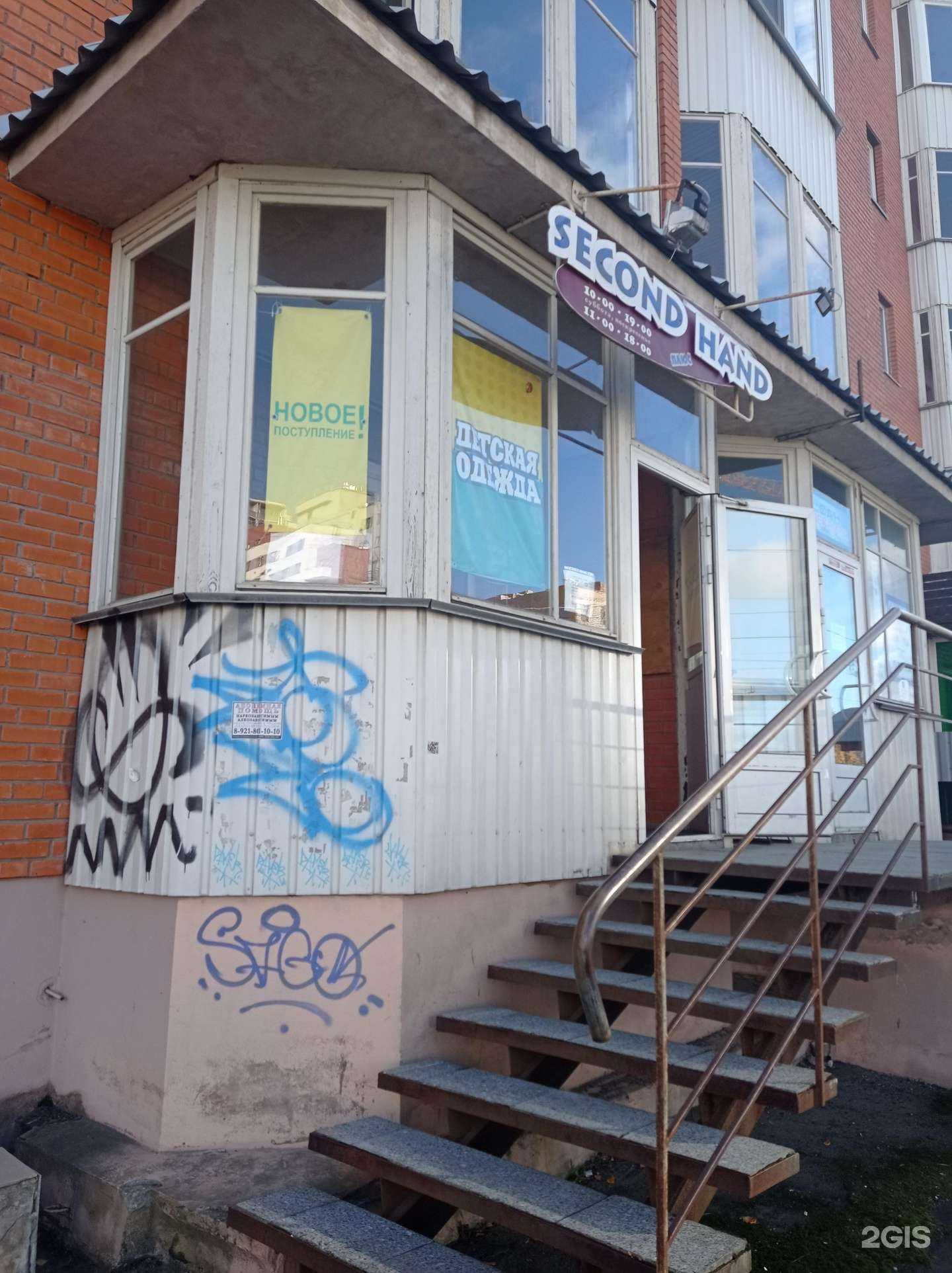 Отзывы на компанию Second hand плюс в г. Петрозаводск c фото