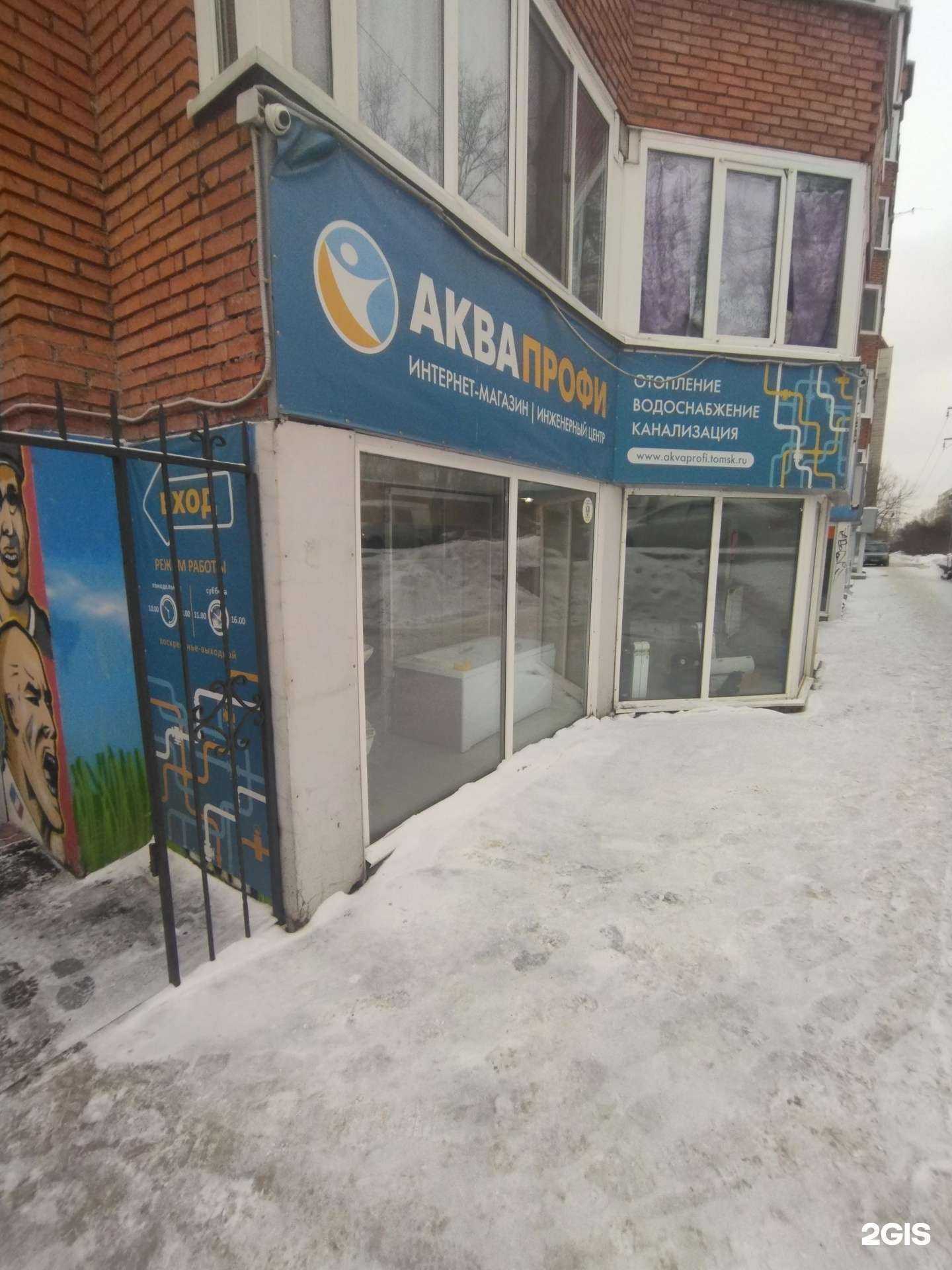 Отзывы на компанию Аквапрофи в г. Томск c фото