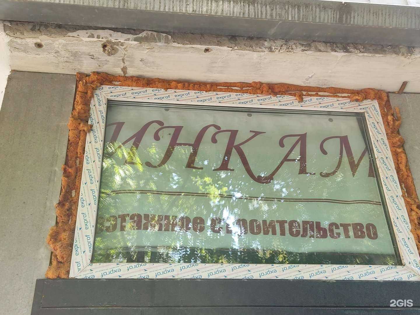 Отзывы на компанию Инкам в Перми c фото