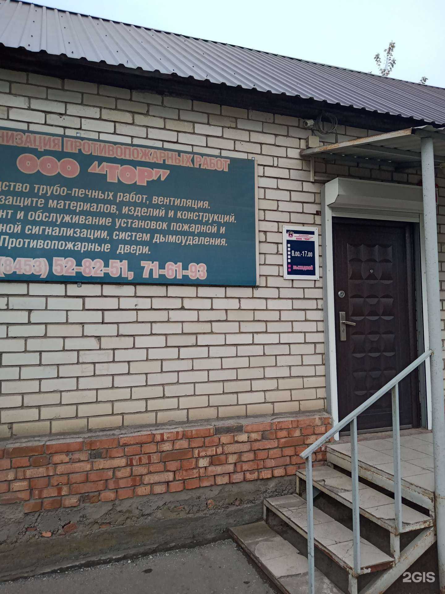 Отзывы на компанию Тор в Энгельсе c фото