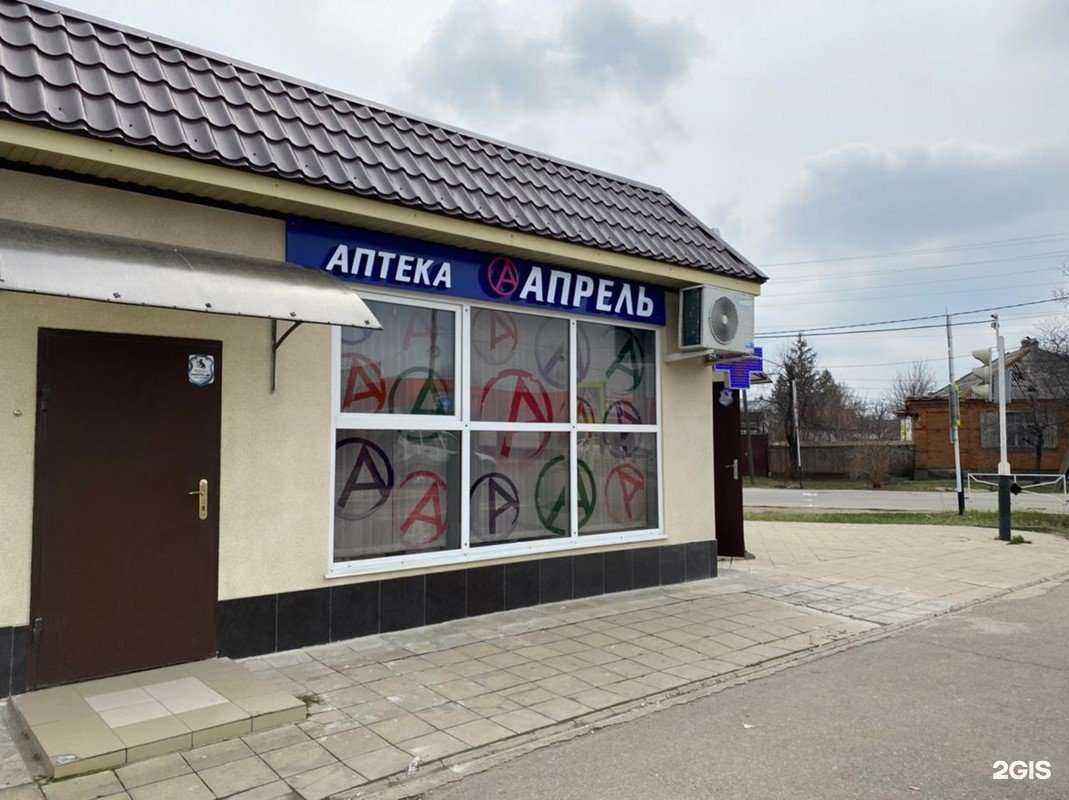 Отзывы на компанию Апрель в г. Майкоп c фото