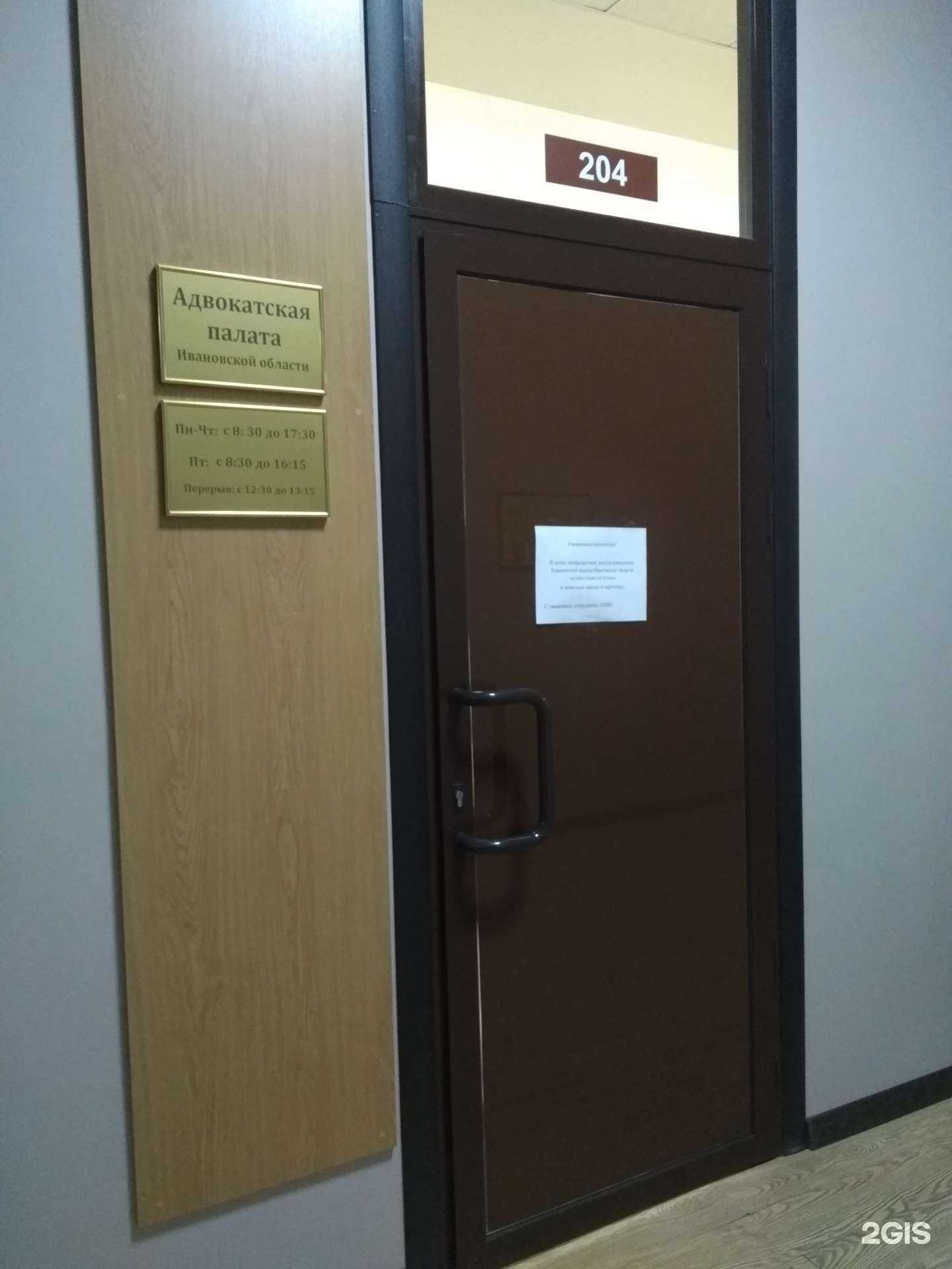 Отзывы на компанию Адвокатская палата Ивановской области в г. Иваново c фото