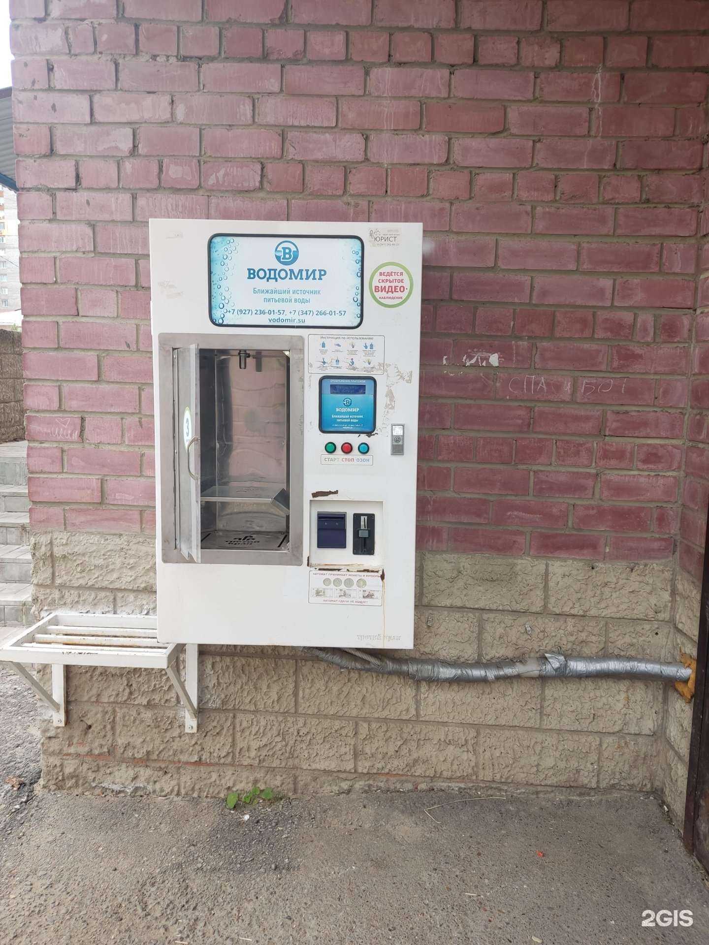 Отзывы на компанию Водомир в Уфе c фото