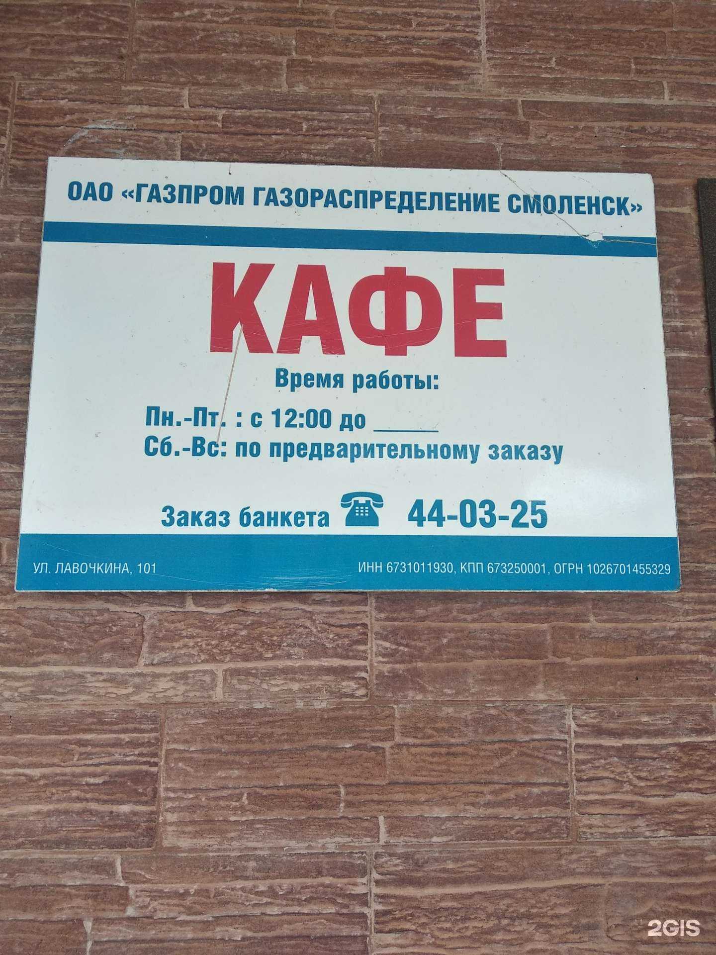 Отзывы на компанию Газпром газораспределение Смоленск в Смоленске c фото