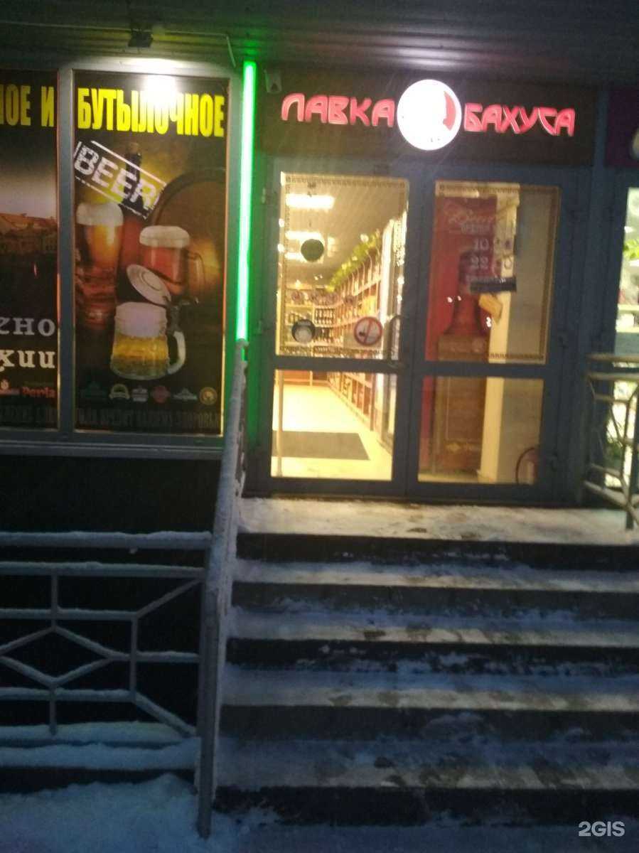 Отзывы на компанию Лавка Бахуса в г. Калининград c фото
