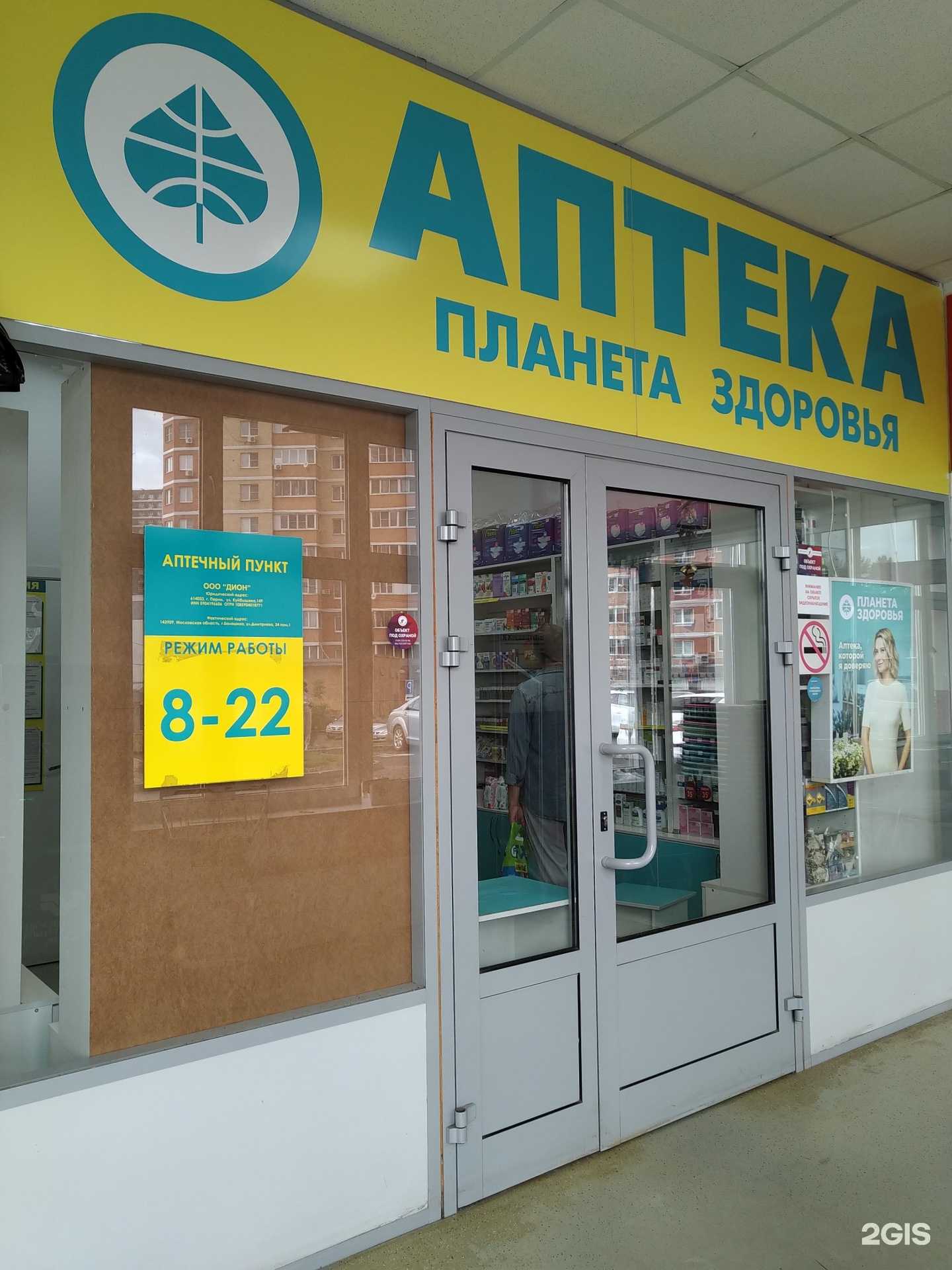 Отзывы на компанию Планета здоровья в Балашихе c фото