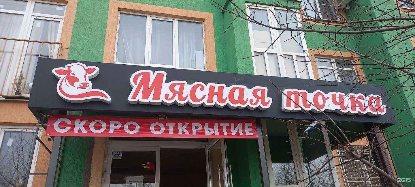 Отзывы на компанию Мясная точка в г. Краснодар c фото