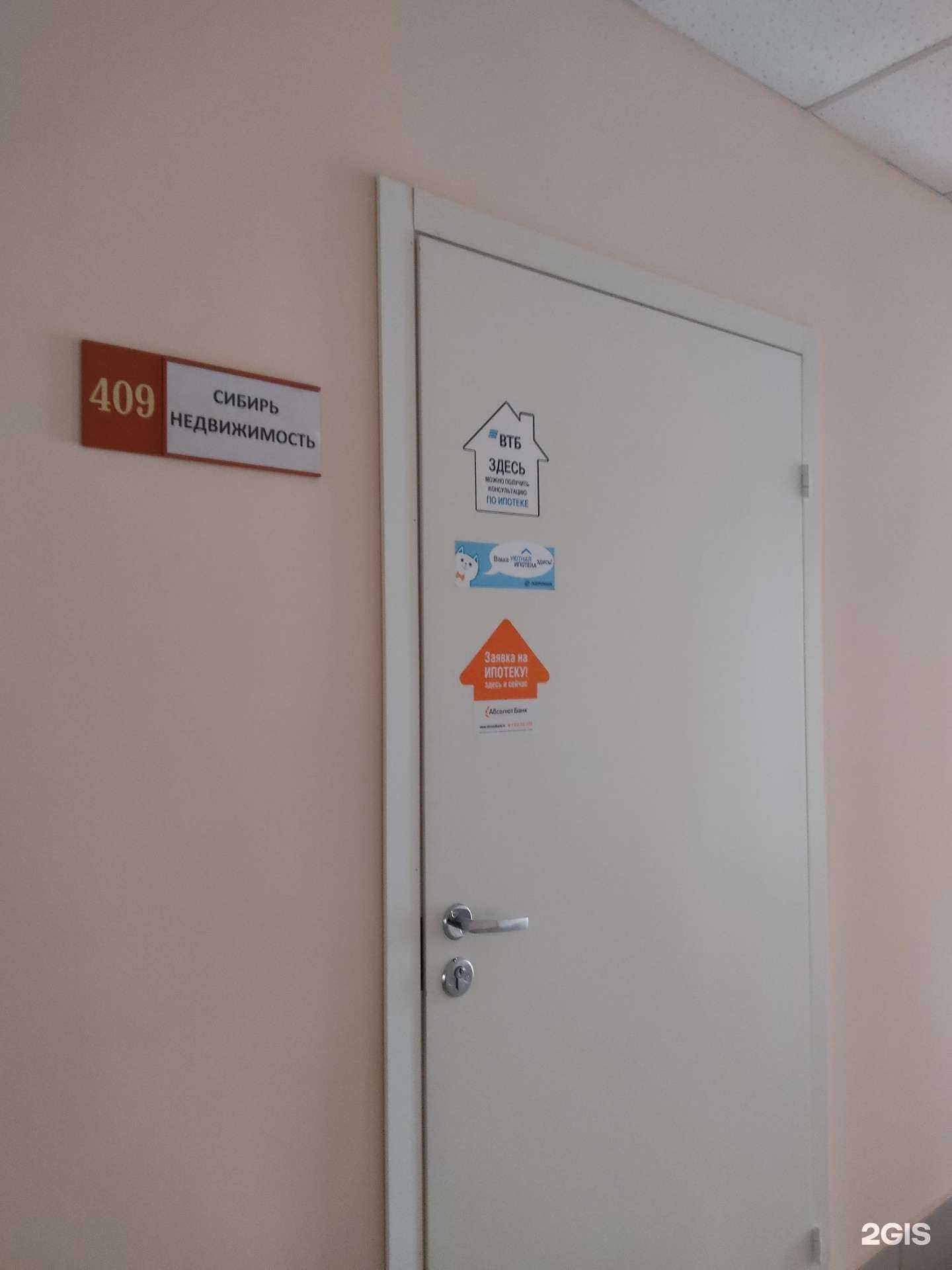 Отзывы на компанию Сибирь недвижимость в Красноярске c фото