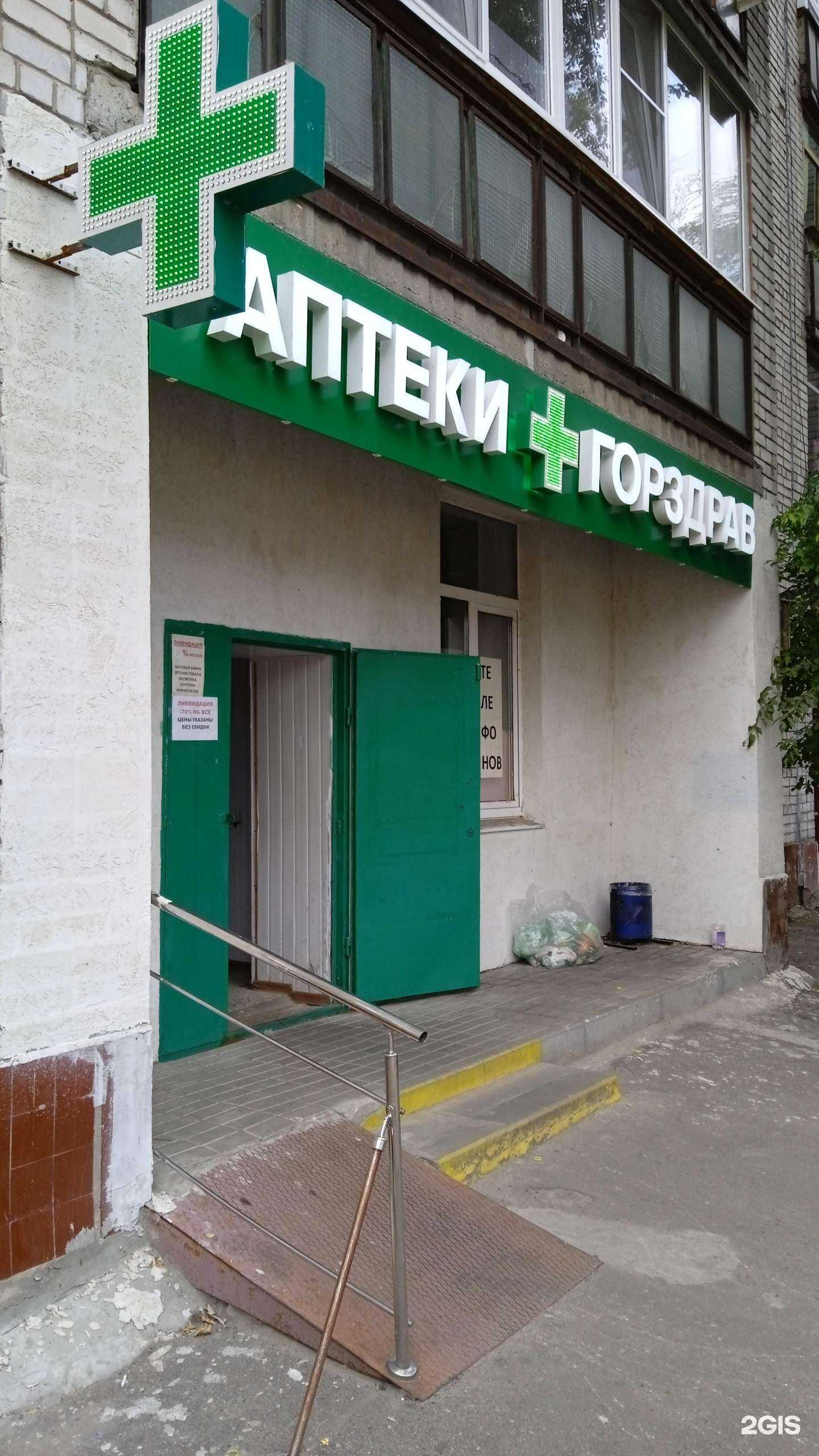 Отзывы на компанию Горздрав в Воронеже c фото