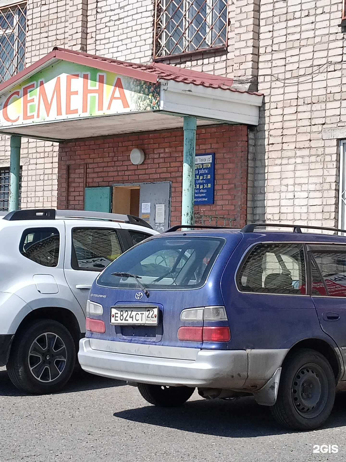 Отзывы на компанию Семена Алтая в г. Бийск c фото