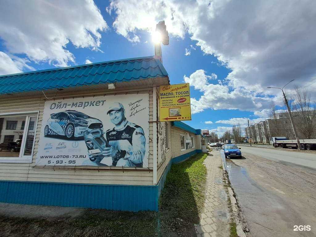 Отзывы на компанию Ойл-маркет в Димитровграде c фото - фотография 2 из 2