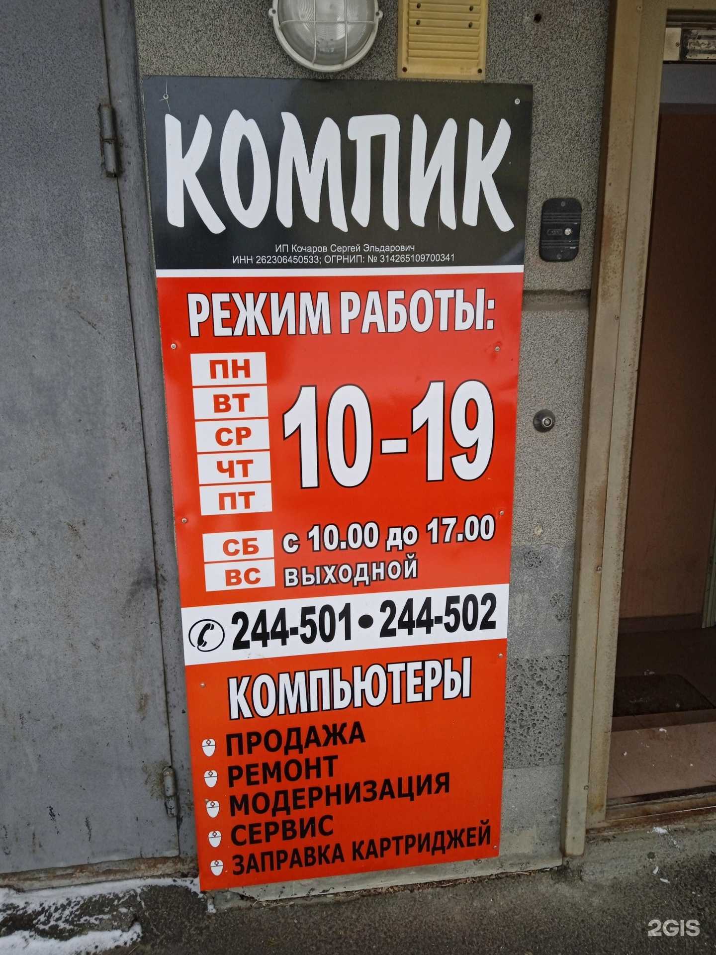 Отзывы на компанию Компик в Ставрополе c фото