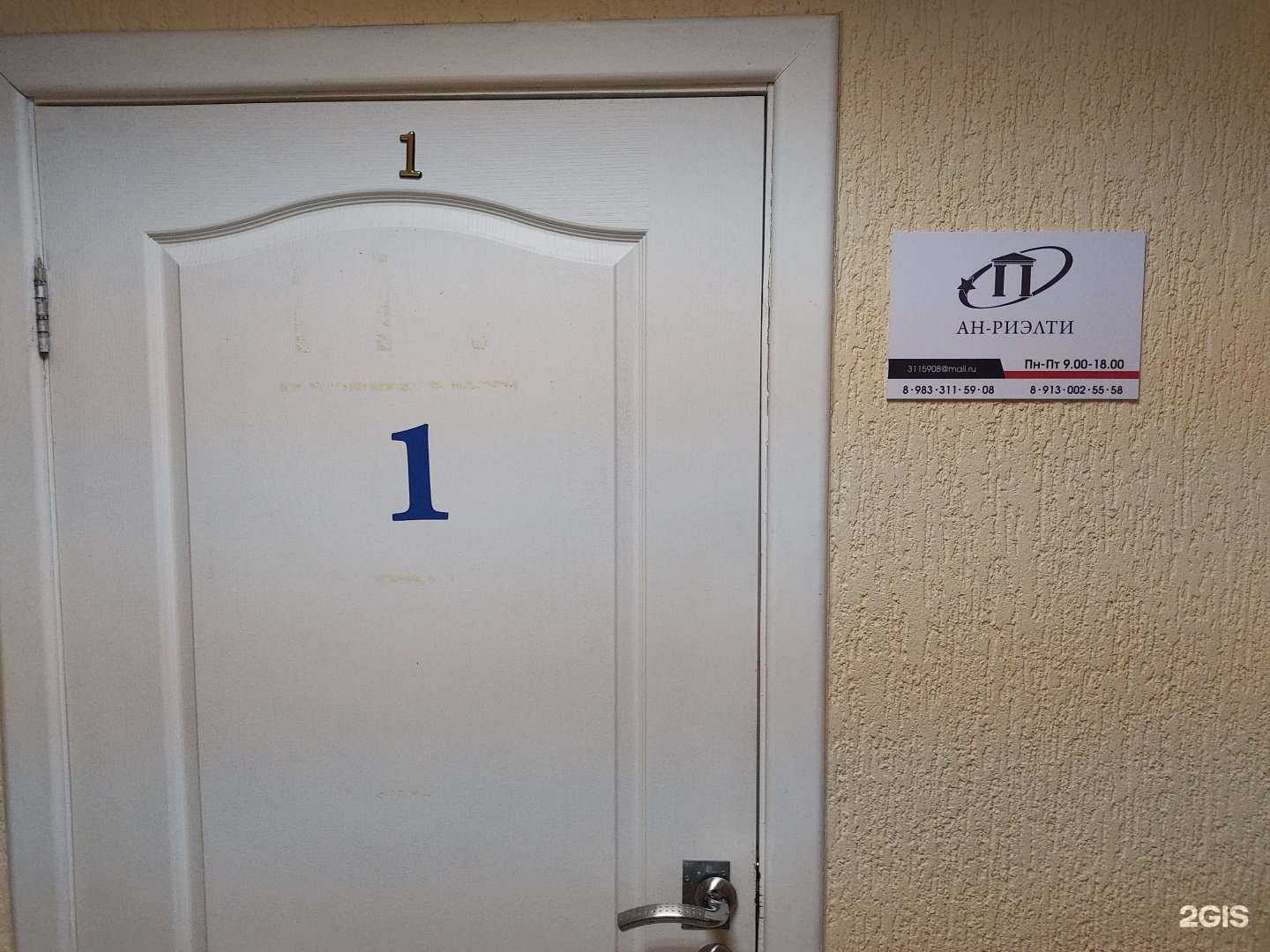 Отзывы на компанию Ан-риэлти в Бердске c фото