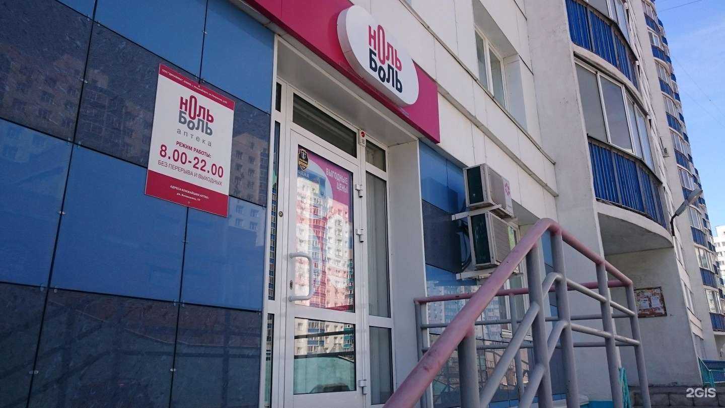 Отзывы на компанию Ноль боль в Новосибирске c фото