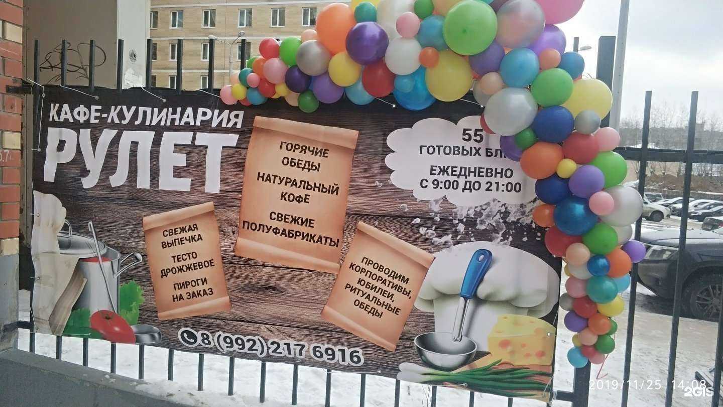 Отзывы на компанию Рулет в г. Пермь c фото