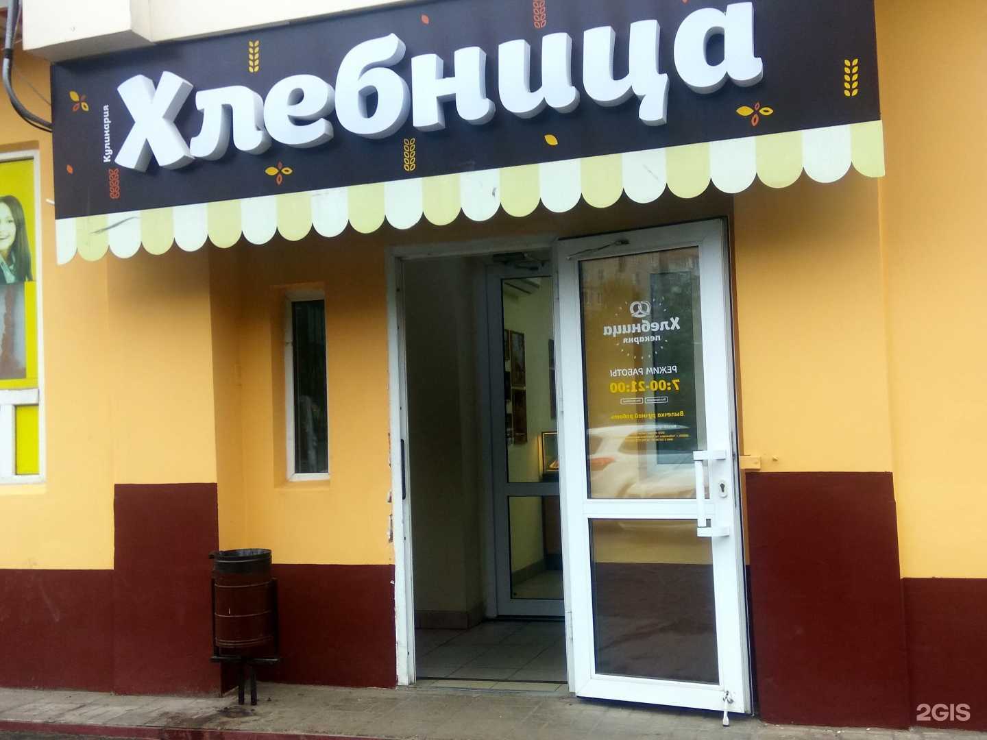 Отзывы на компанию Хлебница в г. Чебоксары c фото