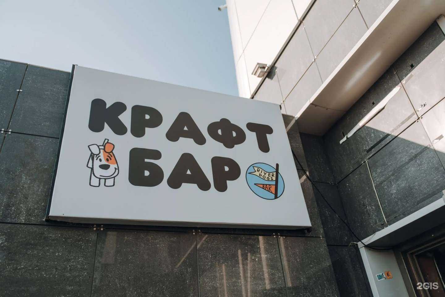 Отзывы на компанию River Dogs в г. Красноярск c фото