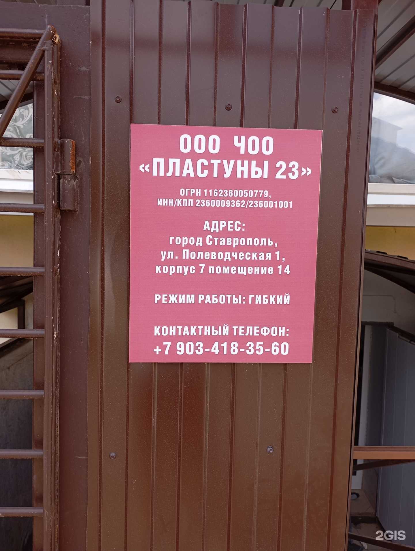 Отзывы на компанию ЧОО Пластуны 23 в г. Ставрополь c фото