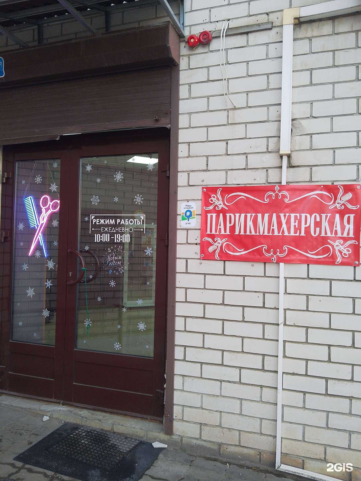 Отзывы на компанию Парикмахерская в г. Липецк c фото