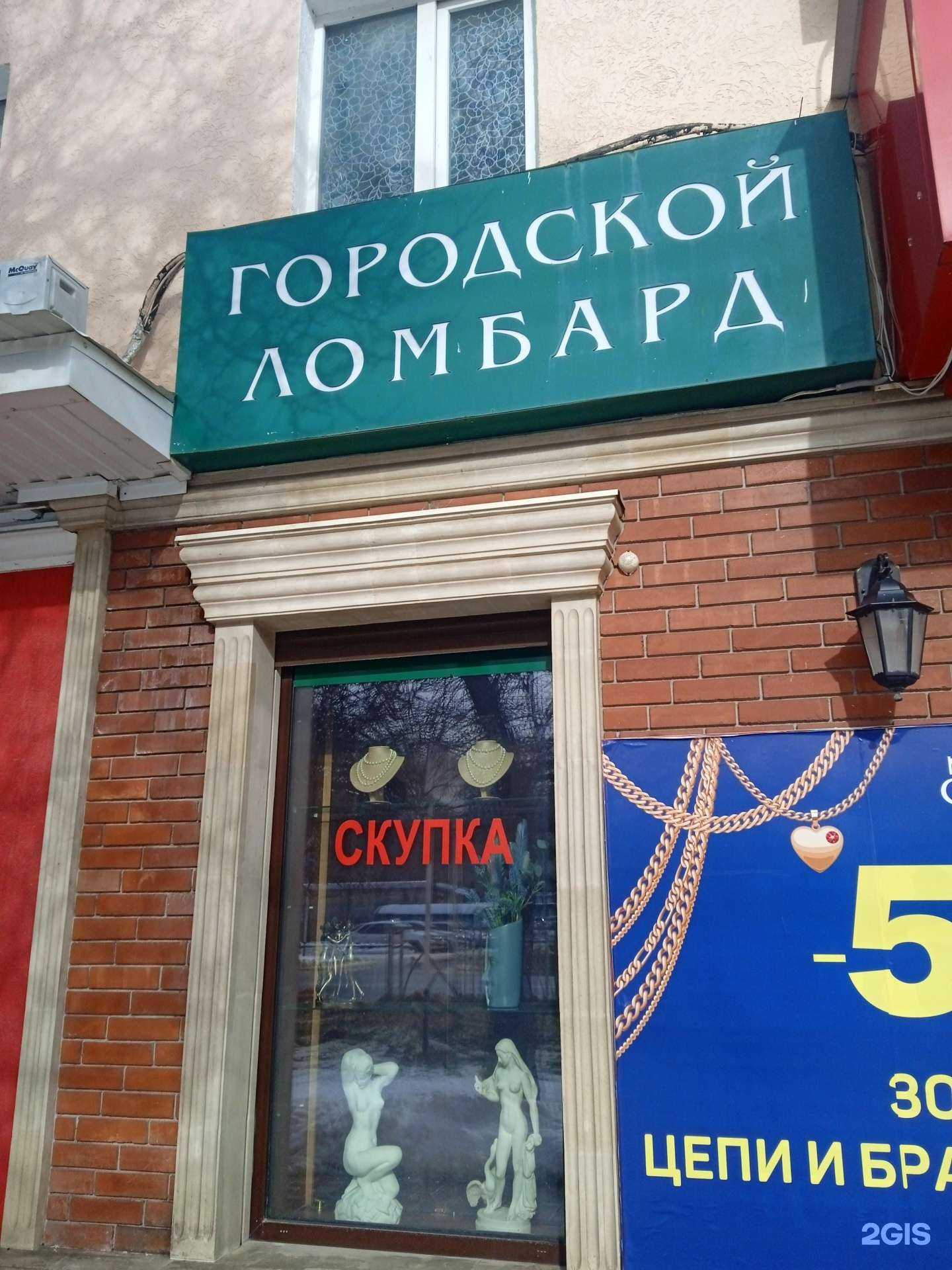 Отзывы на компанию Городской ломбард в г. Ставрополь c фото