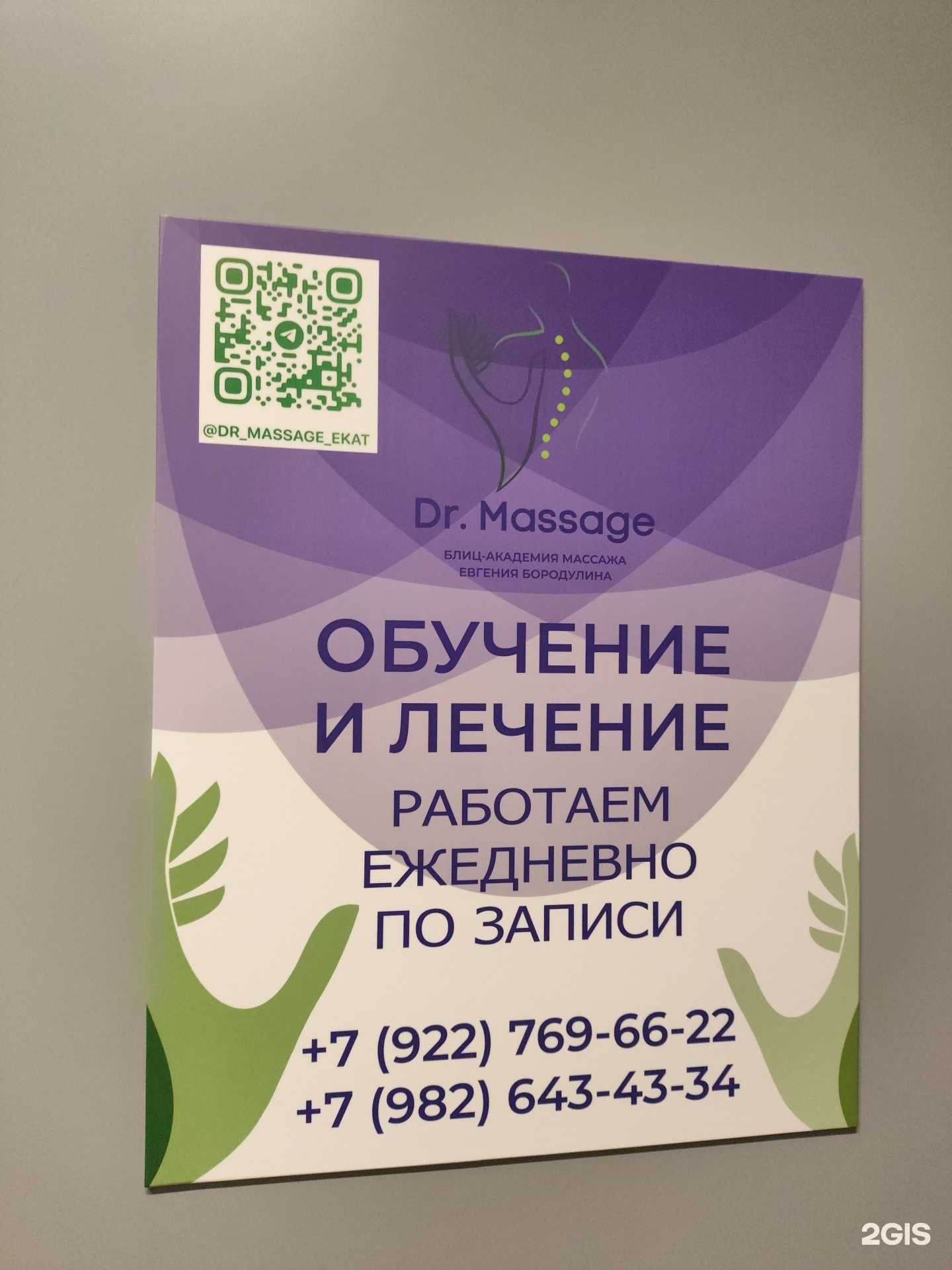 Отзывы на компанию Блиц-академия массажа в Екатеринбурге c фото