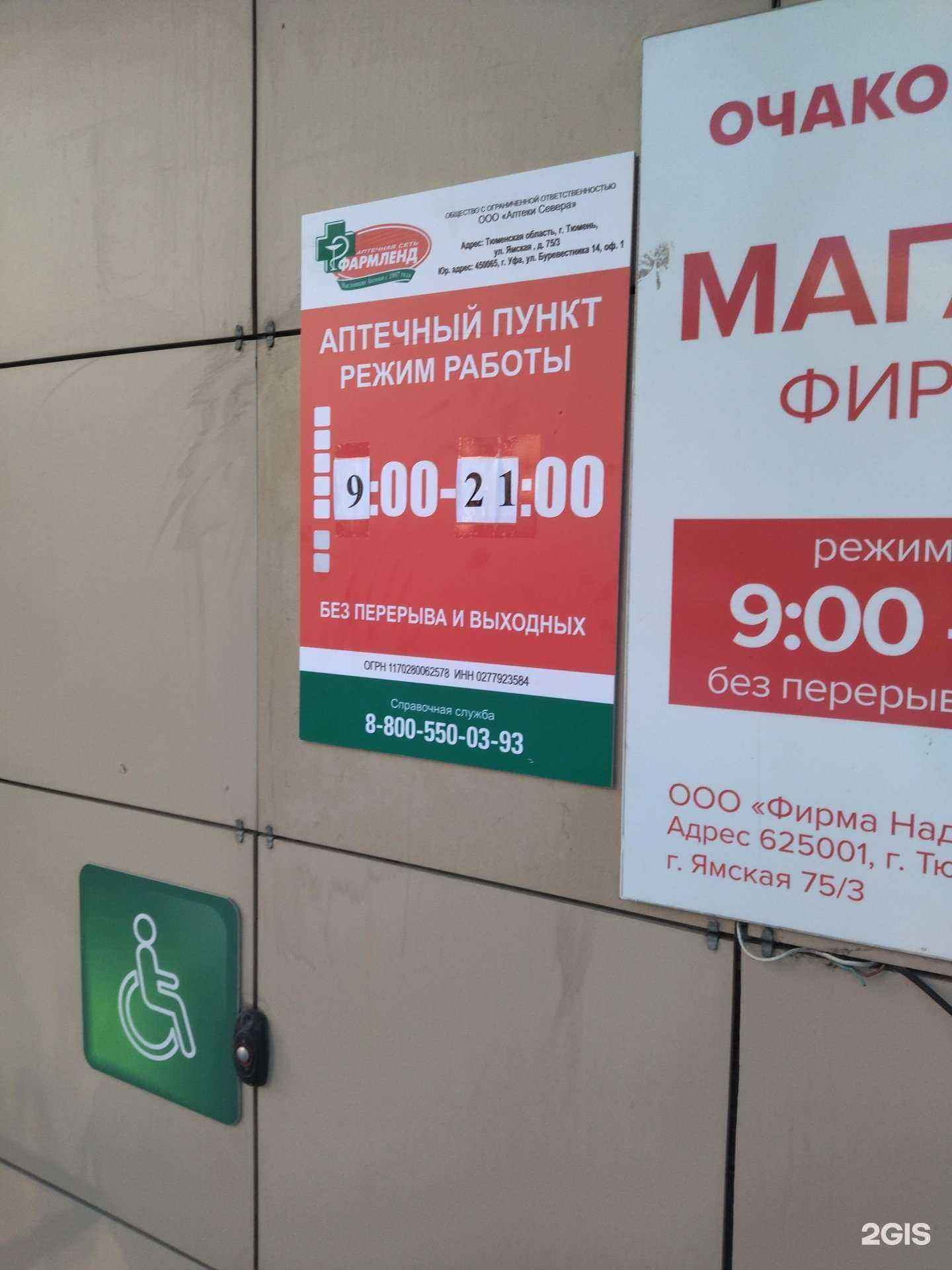 Отзывы на компанию Фармленд в Тюмени c фото