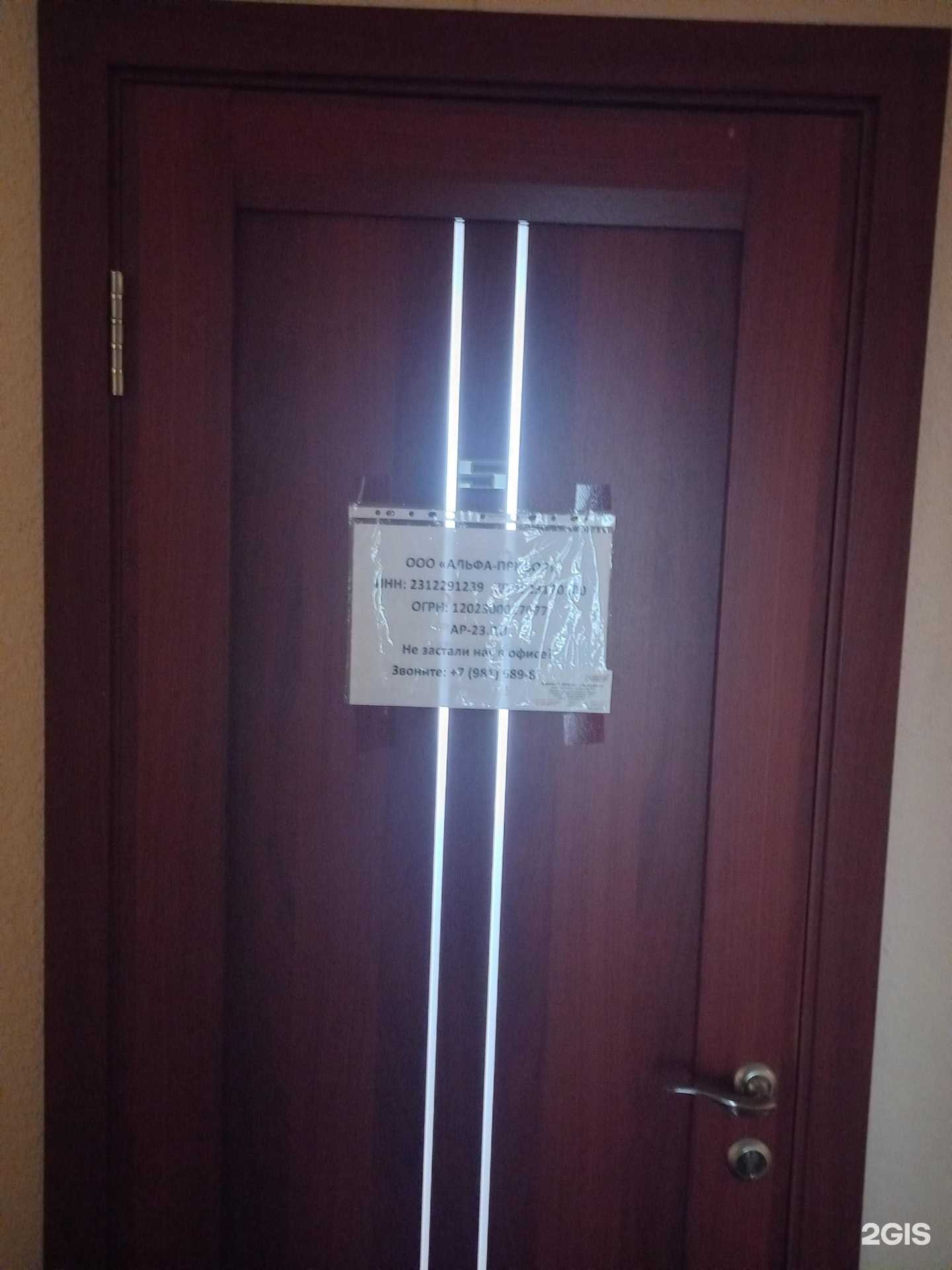 Отзывы на компанию Альфа-прибор в Краснодаре c фото