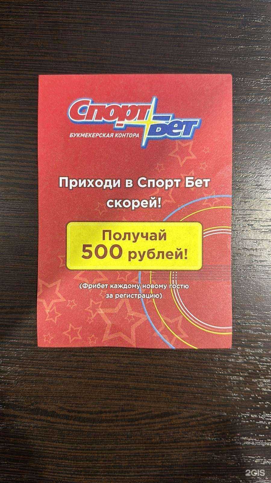 Отзывы на компанию СпортБет в г. Ульяновск c фото