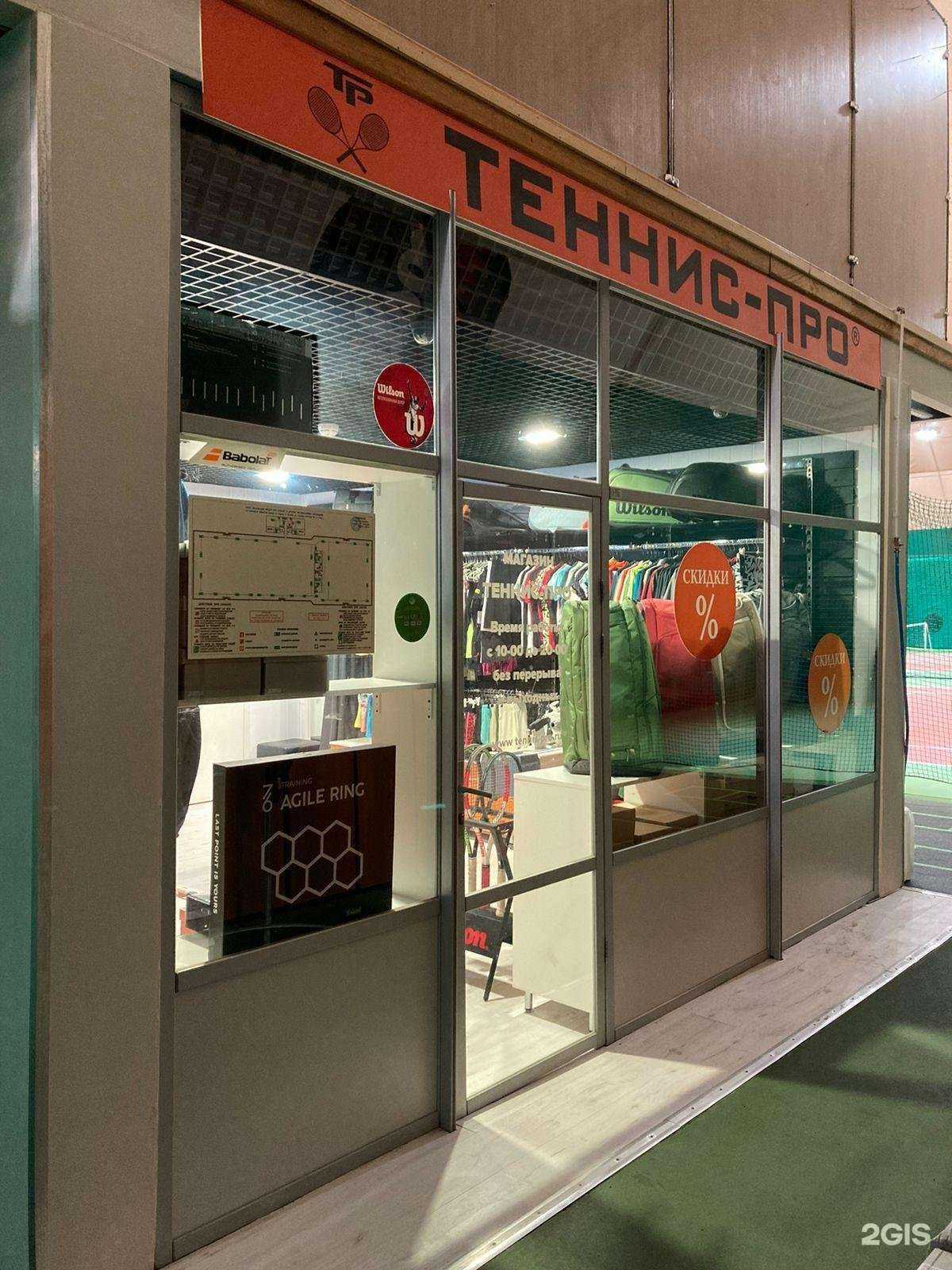 Отзывы на компанию Теннис-Про в г. Апрелевка c фото