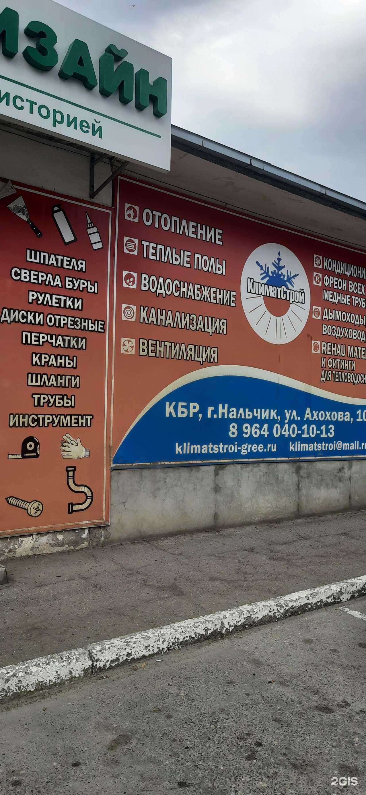 Отзывы на компанию КлиматСтрой в Нальчике c фото