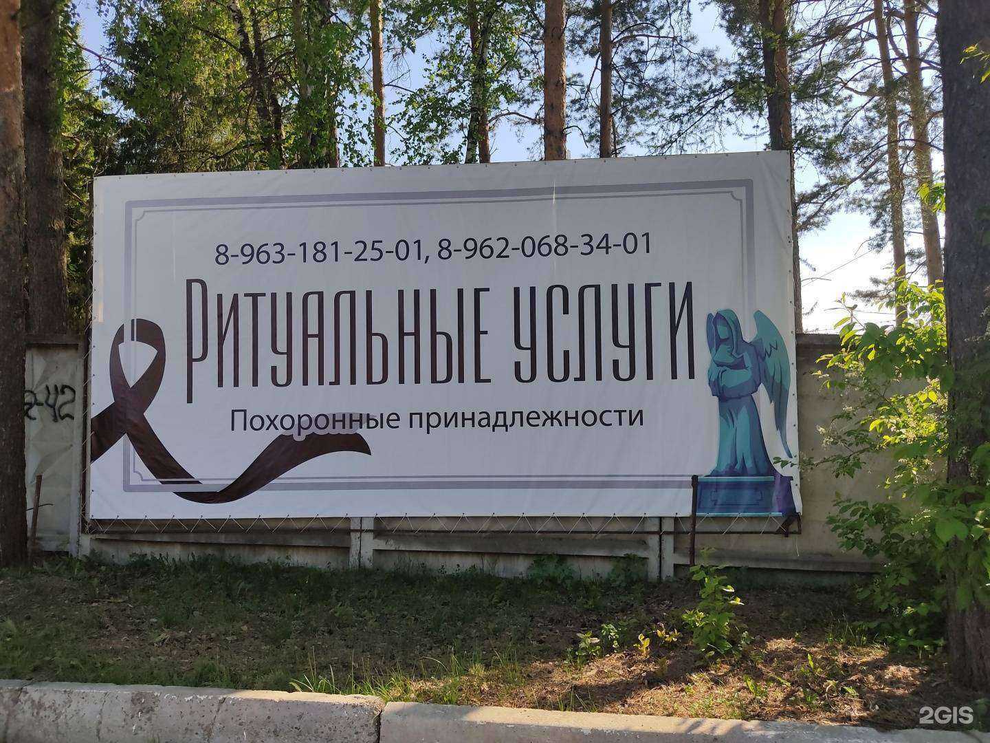 Отзывы на компанию Ритуальные услуги в г. Зеленогорск c фото