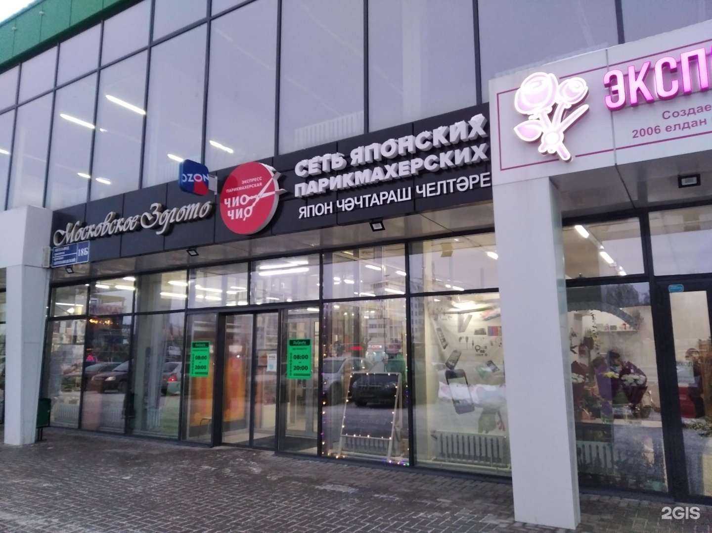 Отзывы на компанию Чио Чио в г. Набережные Челны c фото