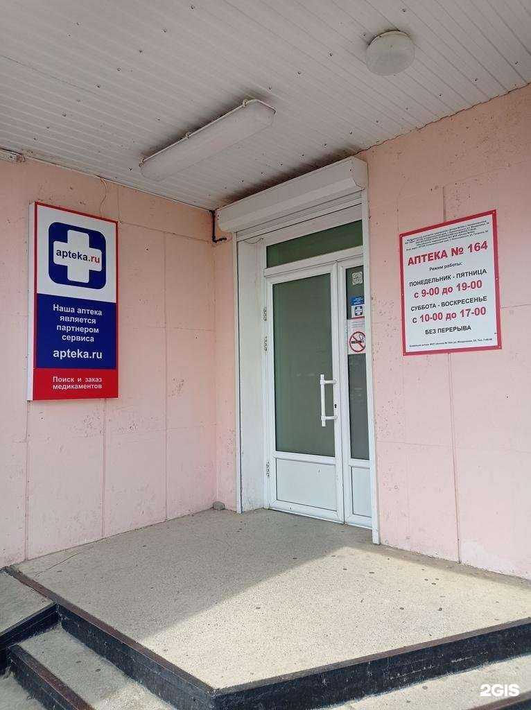 Отзывы на компанию Аптека №164 в г. Невинномысск c фото