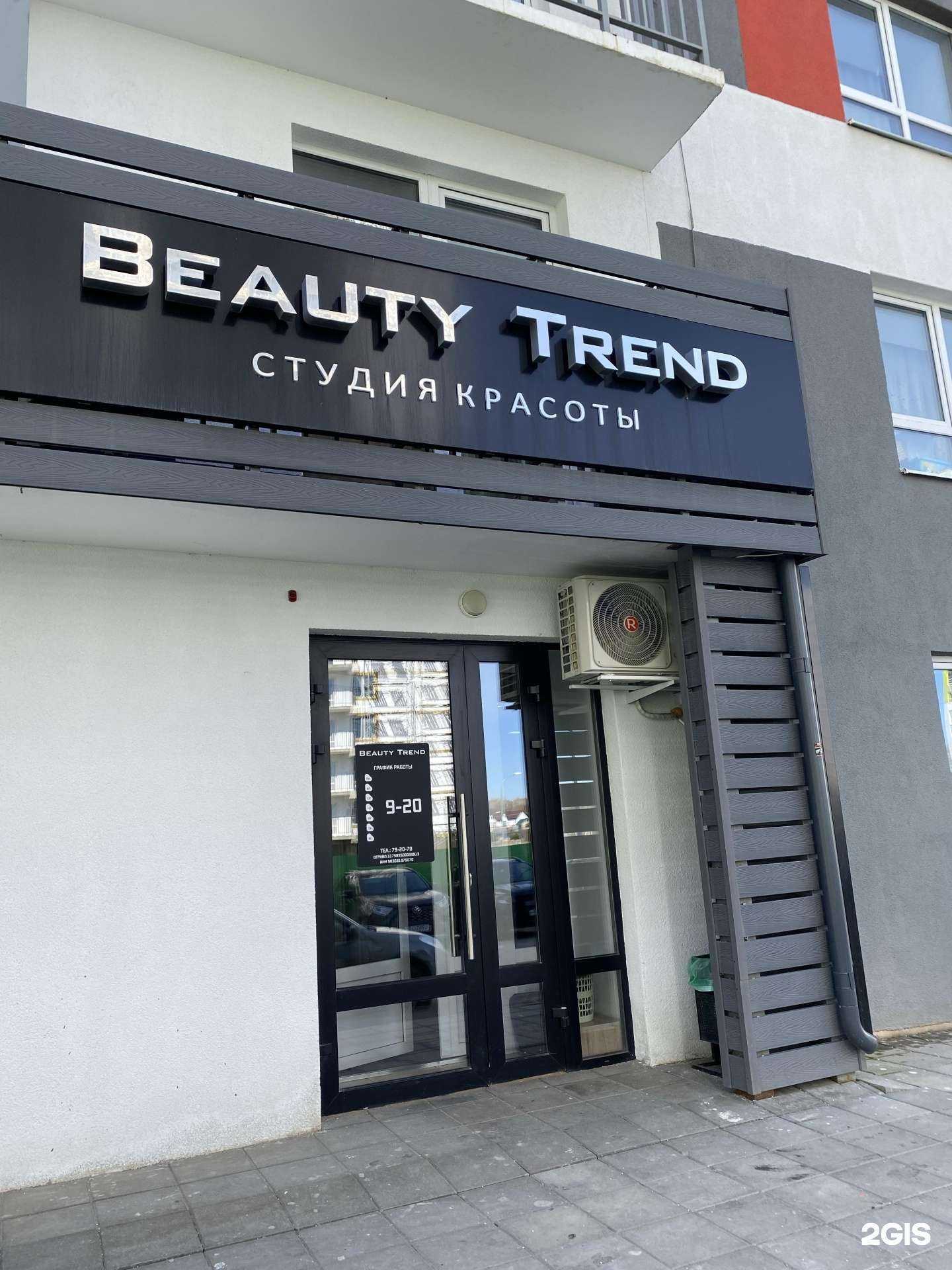 Отзывы на компанию Beauty Trend в г. Пенза c фото