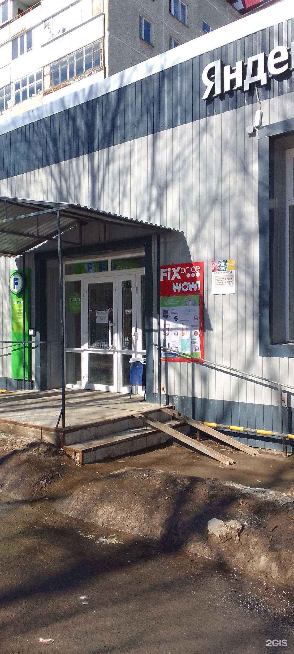 Отзывы на компанию Fix Price в г. Владимир c фото