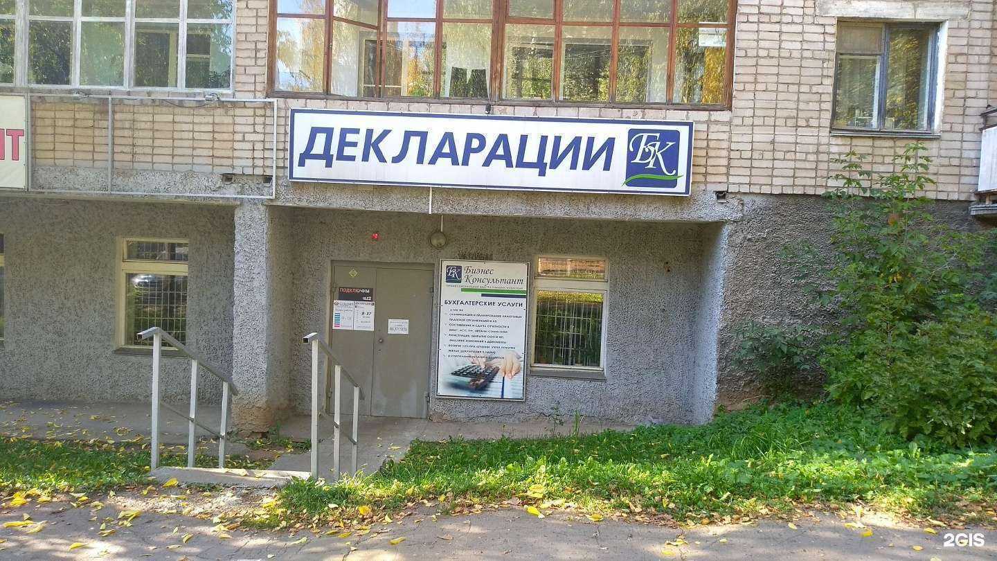 Отзывы на компанию Бизнес-Консультант в г. Киров c фото