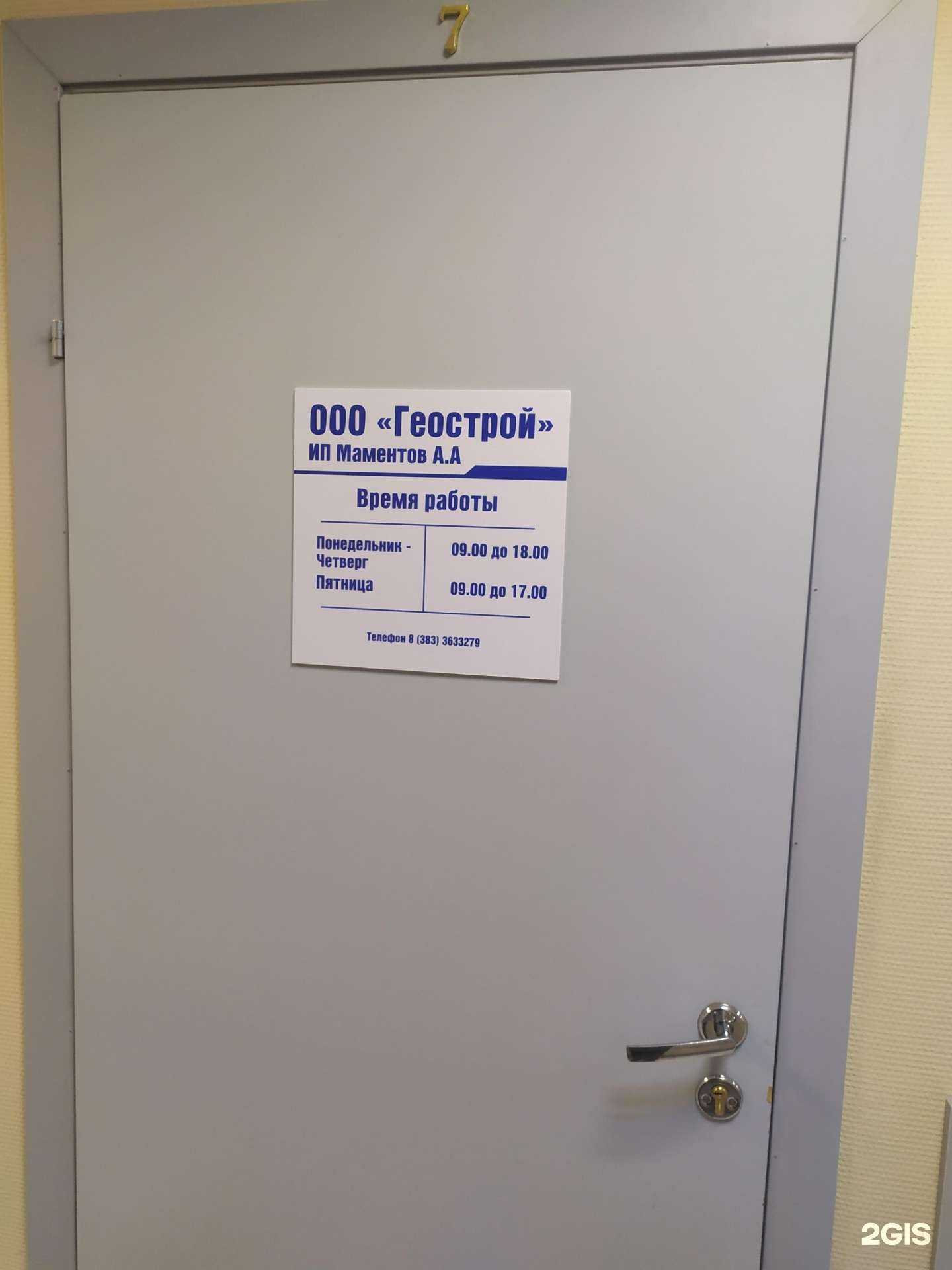 Отзывы на компанию Геострой в Новосибирске c фото