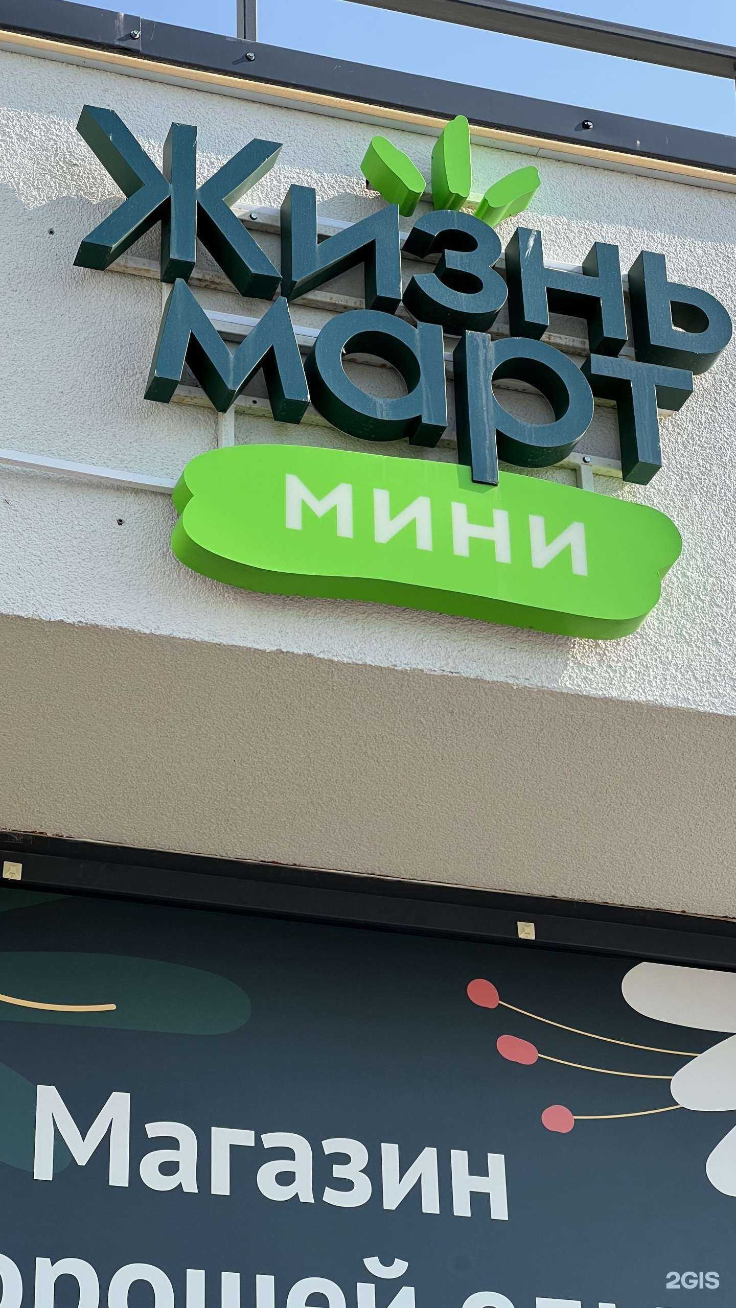 Отзывы на компанию Жизньмарт мини в Екатеринбурге c фото