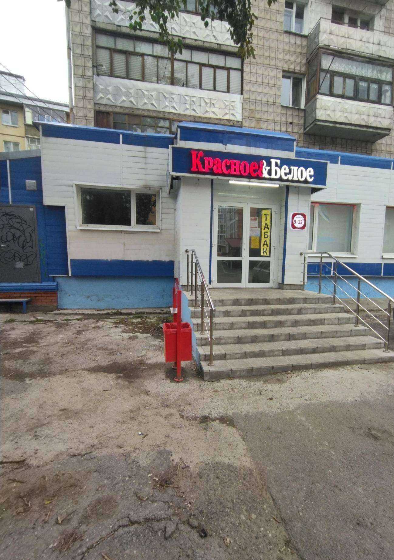 Отзывы на компанию Красное&Белое в Томске c фото